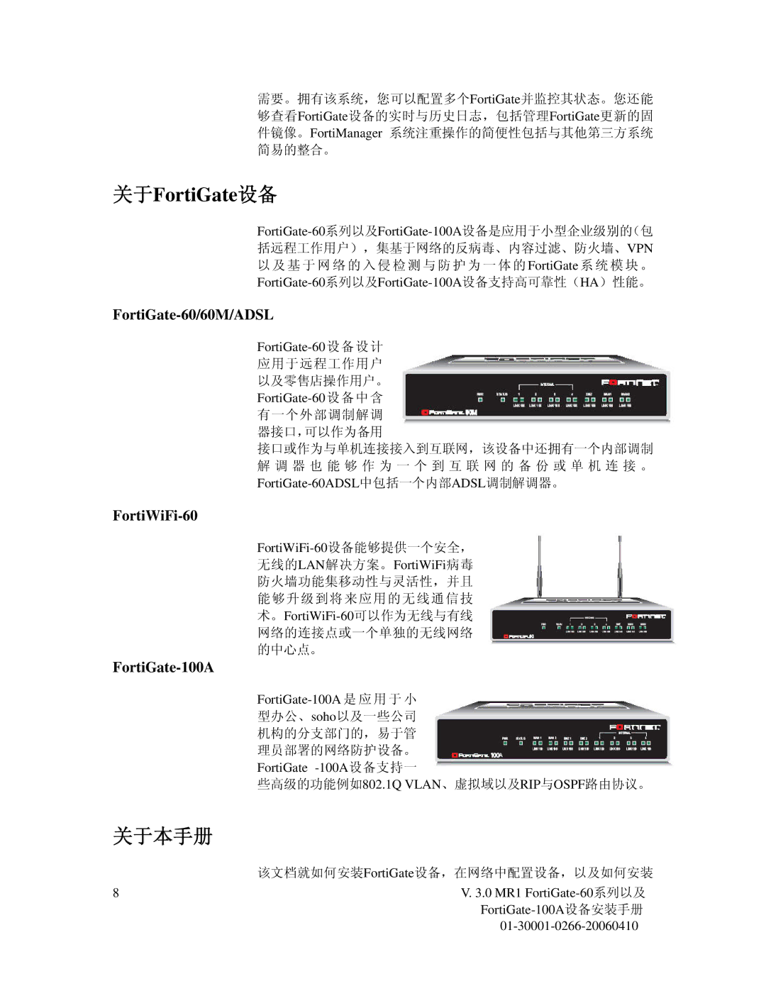 Fortinet manual 关于本手册, FortiGate-60/60M/ADSL, FortiWiFi-60, FortiGate-100A 