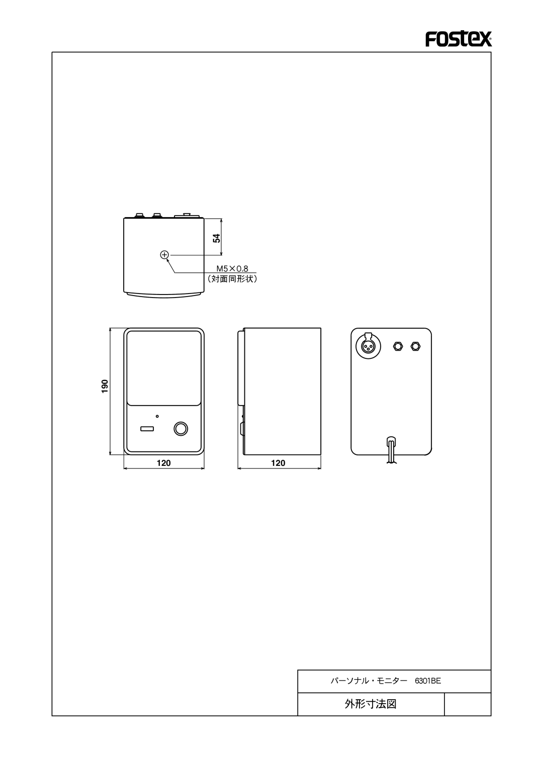 Fostex 6301BE manual 外形寸法図 