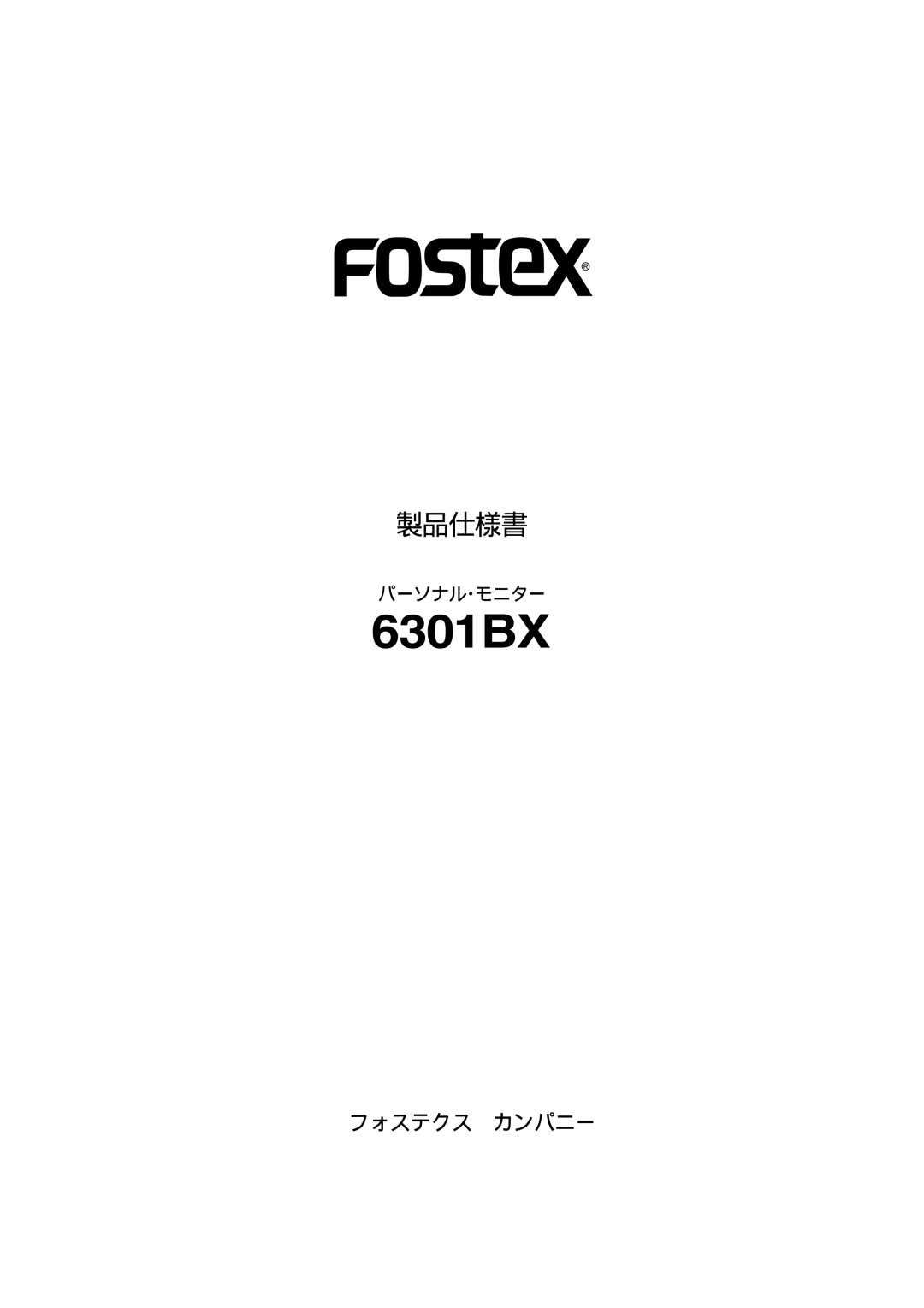 Fostex 6301BX manual フォステクス カンパニー 