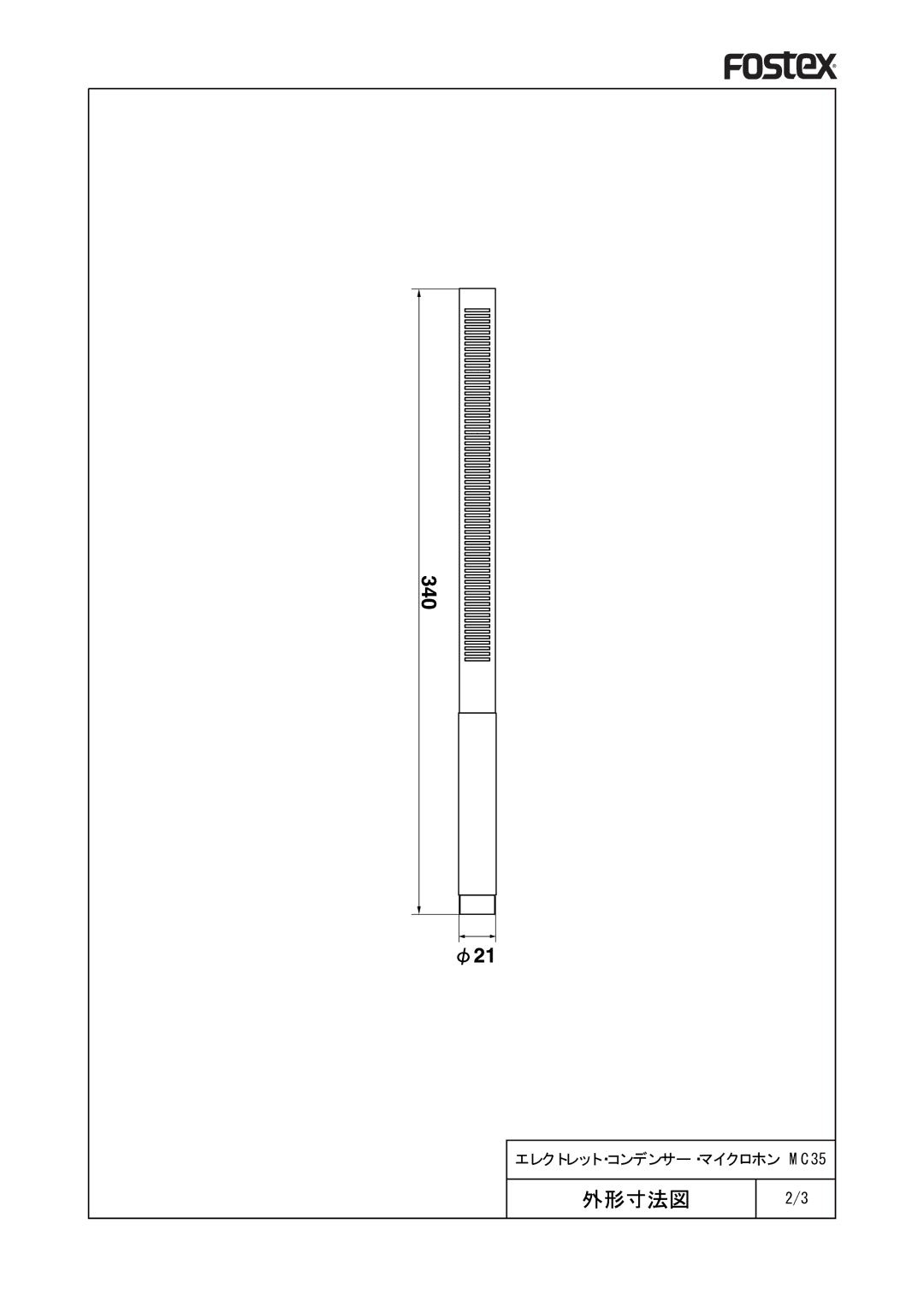 Fostex manual エレクトレット・コンデンサー・マイクロホン MC35 