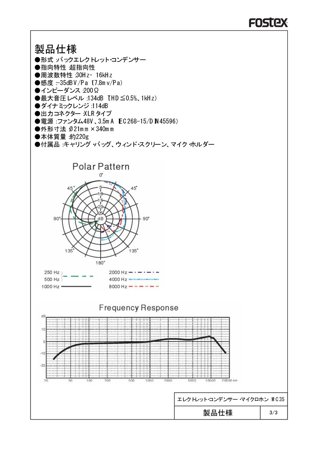 Fostex MC35 manual 製品仕様 