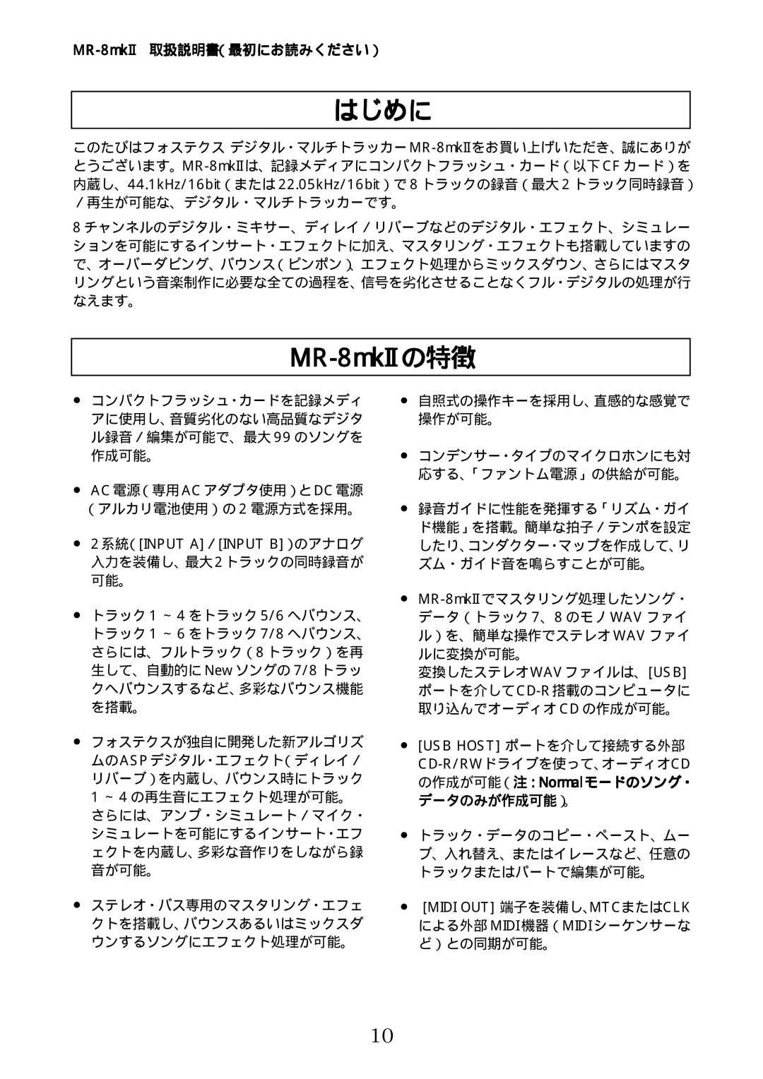 Fostex MR-8mkII manual はじめに, の作成が可能（注：Normal モードのソング・ データのみが作成可能）。 