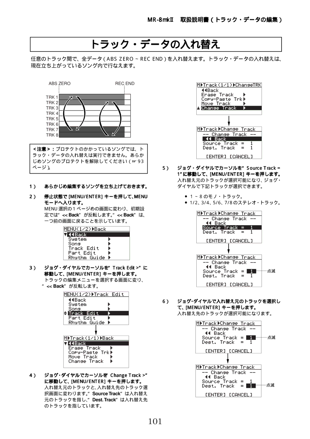 Fostex MR-8mkII manual トラック・データの入れ替え, 101, ） ジョグ・ダイヤルでカーソルをSource Track = 1に移動して、MENU/ENTER キーを押します。 