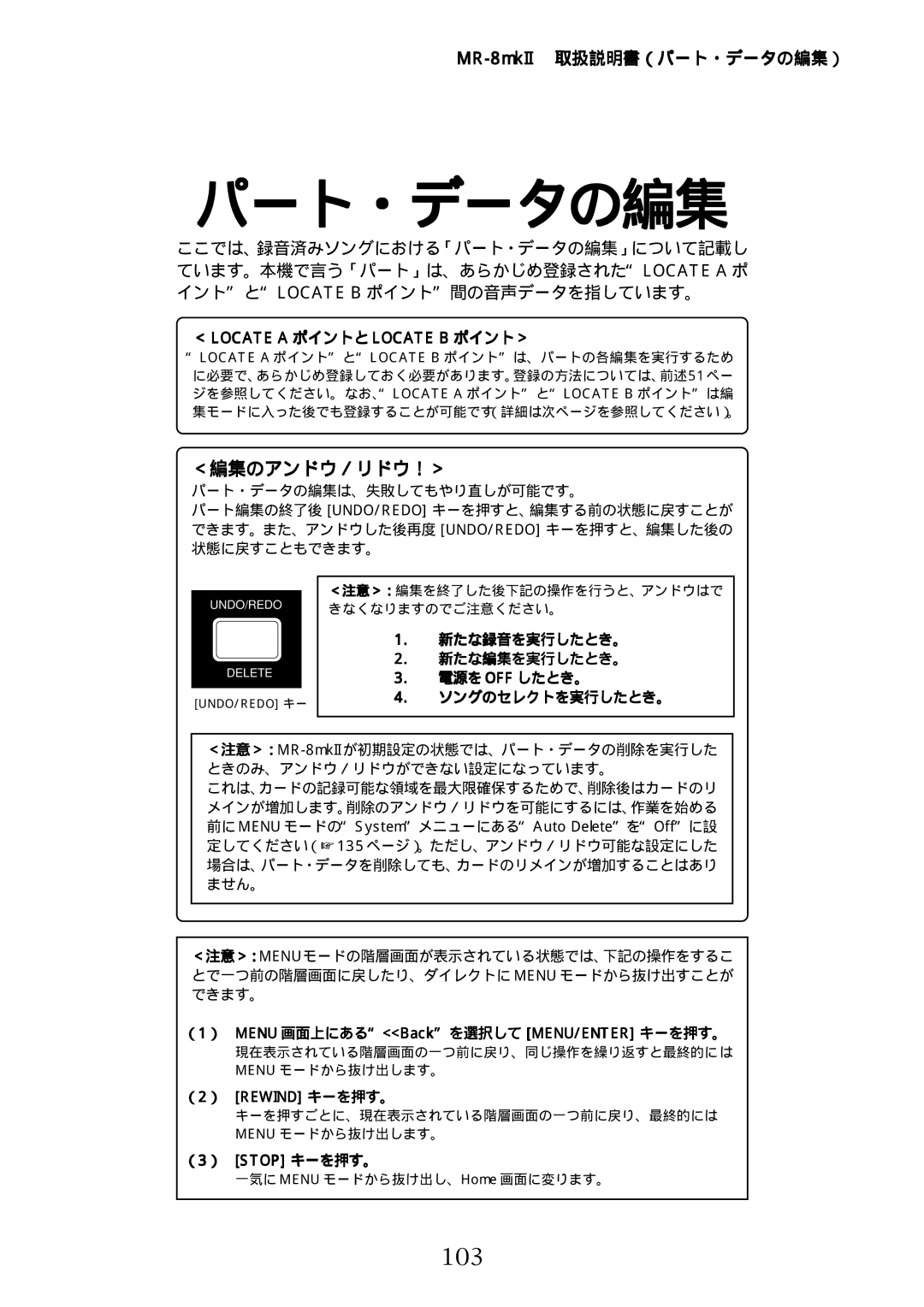 Fostex manual 103, MR-8mkII取扱説明書（パート・データの編集） 