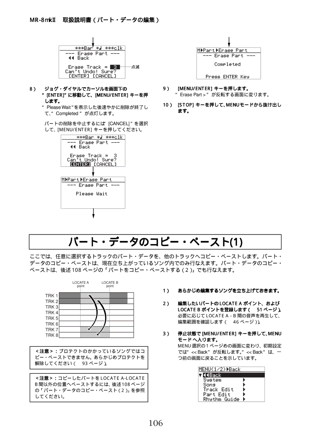 Fostex MR-8mkII manual パート・データのコピー・ペースト1, 106, ） ジョグ・ダイヤルでカーソルを画面下の, Enterに移動して、Menu/Enter キーを押 