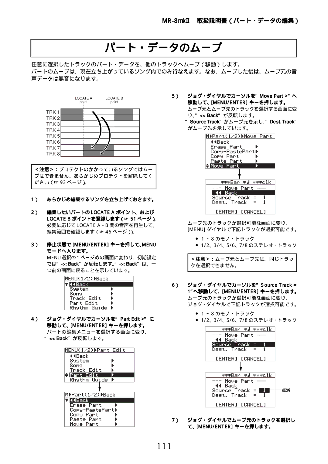 Fostex MR-8mkII manual パート・データのムーブ, 111, ジョグ・ダイヤルでカーソルを Move Part へ, 1へ移動して、MENU/ENTER キーを押します。, ジョグ・ダイヤルでカーソルをPart Edit に 