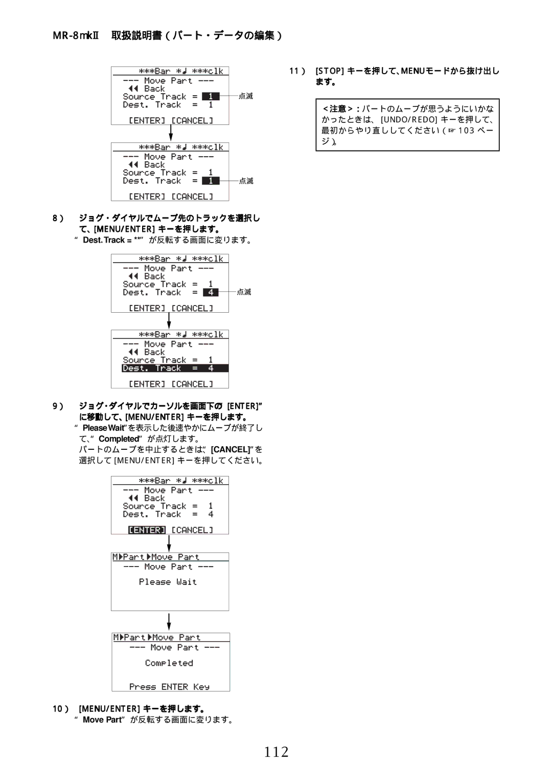 Fostex MR-8mkII manual 112, 10） MENU/ENTER キーを押します。 