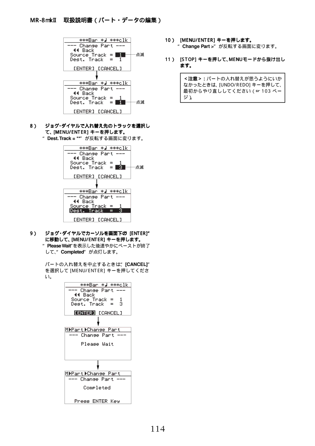 Fostex MR-8mkII manual 114, 10） MENU/ENTER キーを押します。 Change Part が反転する画面に変ります。 