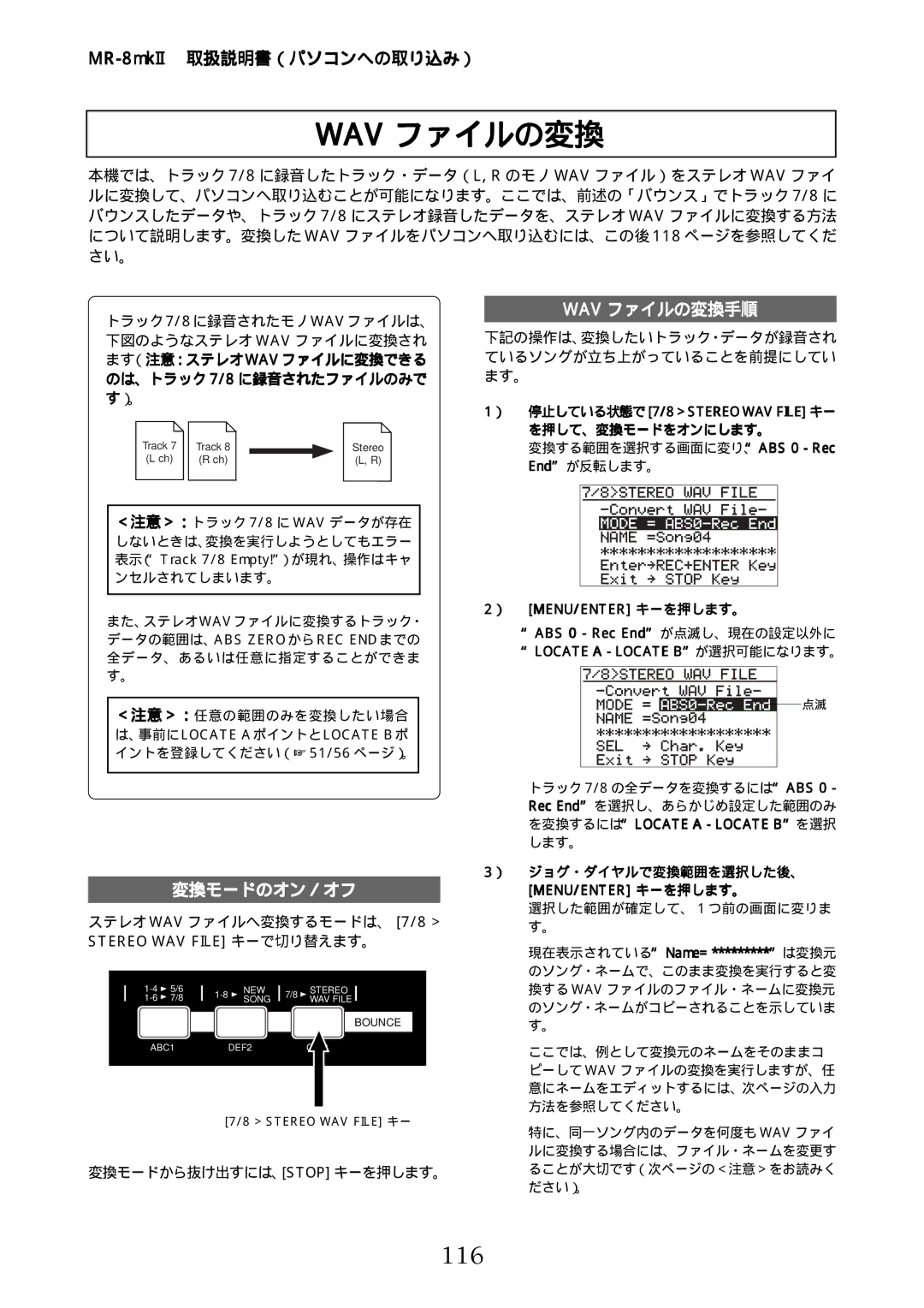 Fostex MR-8mkII manual Wav ファイルの変換, 116, ます（注意：ステレオWAVファイルに変換できる のは、トラック 7/8 に録音されたファイルのみで す）。 