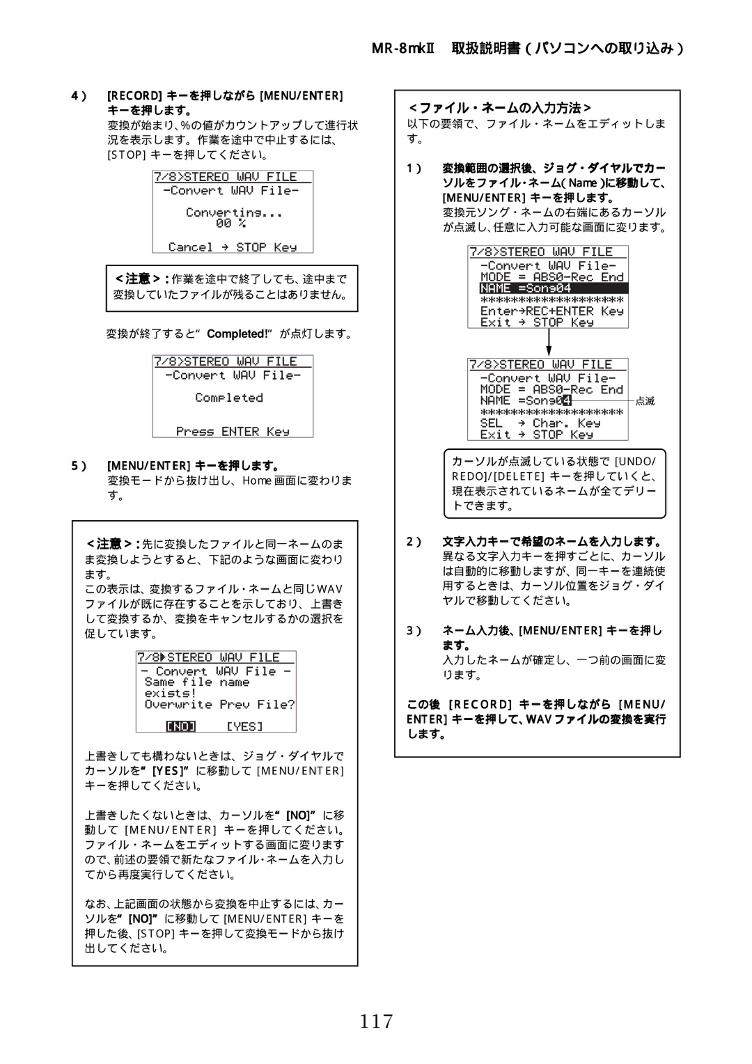 Fostex MR-8mkII manual 117, ＜ファイル・ネームの入力方法＞ 