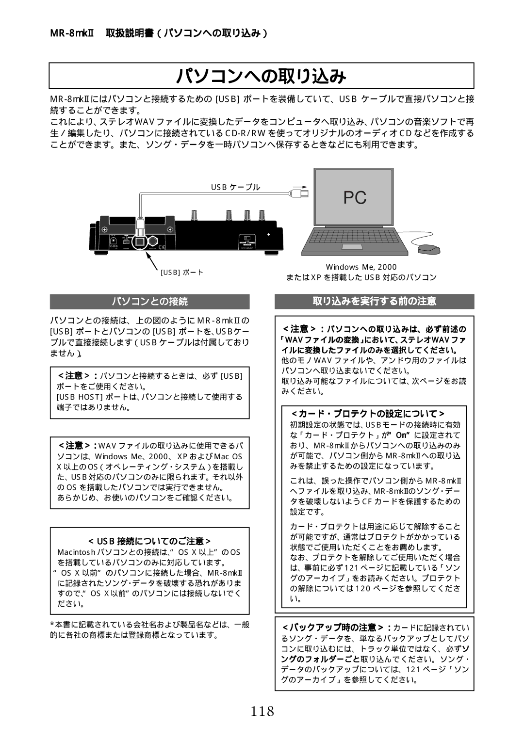 Fostex MR-8mkII manual パソコンへの取り込み, 118, ＜ Usb 接続についてのご注意＞, ＜カード・プロテクトの設定について＞, ＜バックアップ時の注意＞：カードに記録されてい 