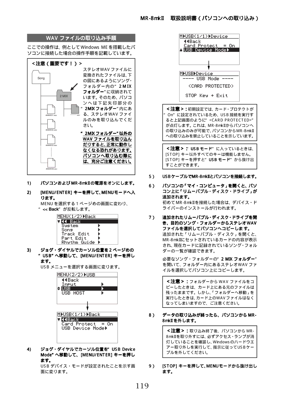 Fostex MR-8mkII manual 119, ここでの操作は、例として Windows MEを搭載したパ ソコンに接続した場合の操作手順を記載しています。, ＜注意（重要です！）＞ 