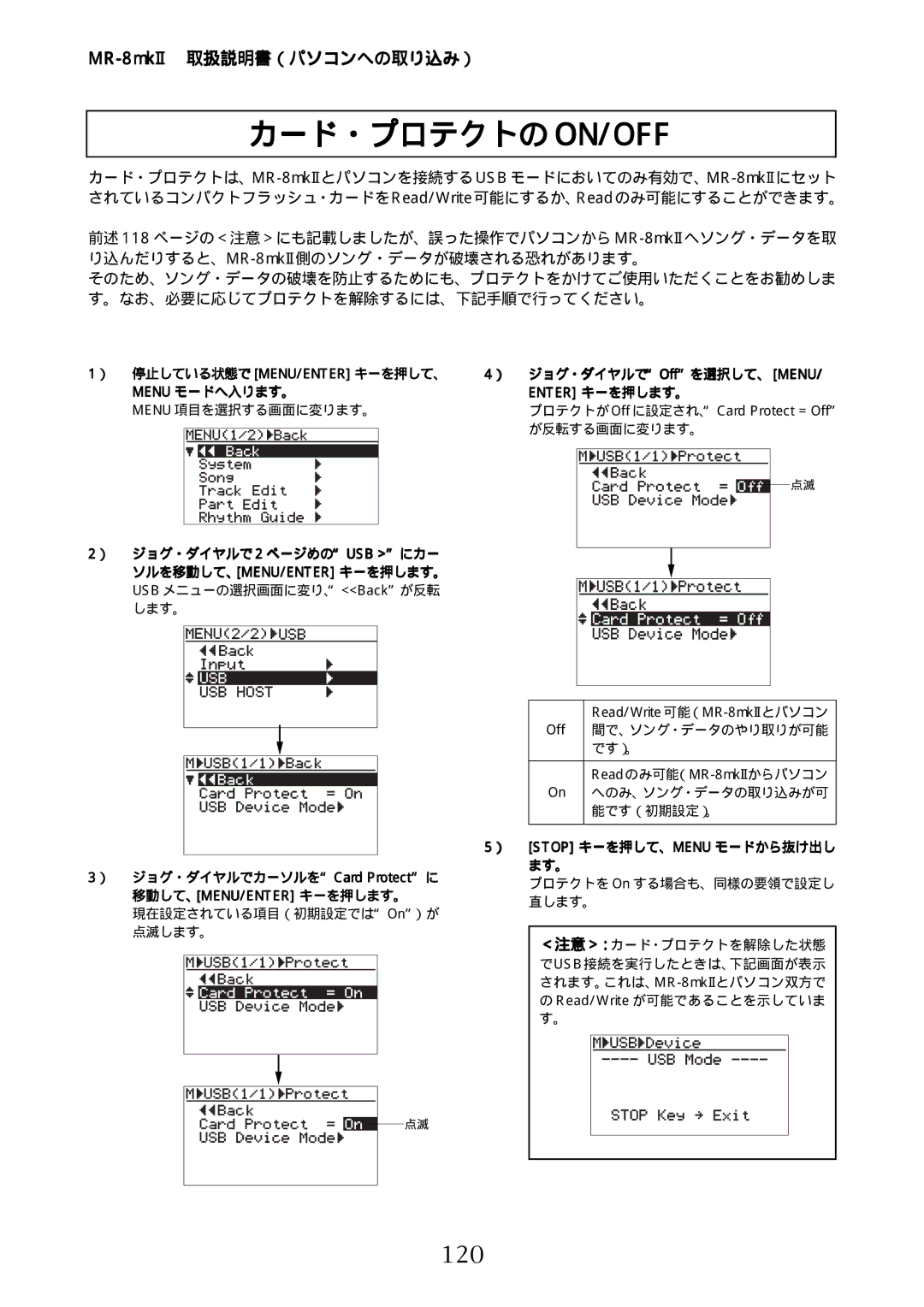 Fostex MR-8mkII manual カード・プロテクトの On/Off, 120 