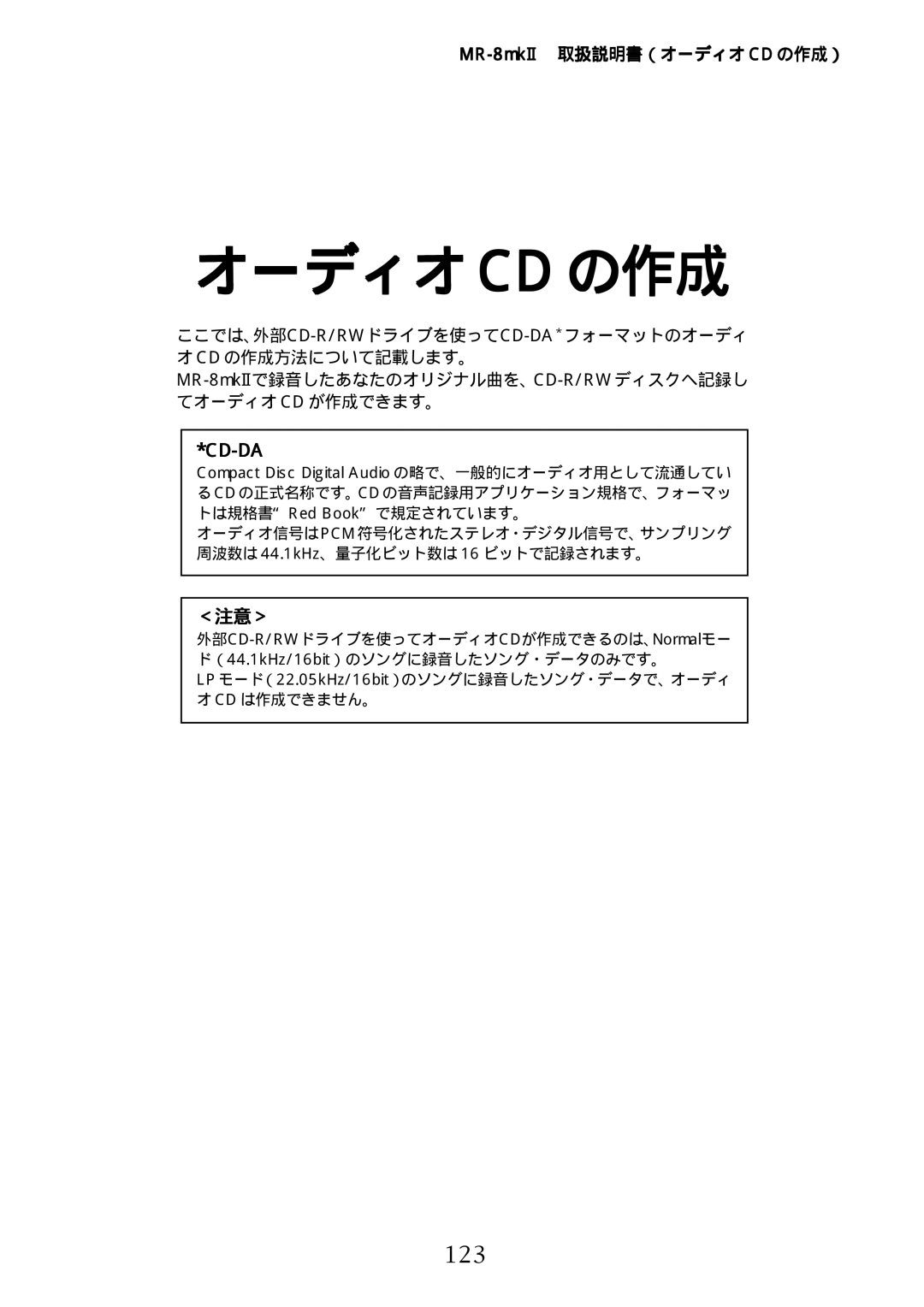 Fostex manual オーディオ Cd の作成, 123, MR-8mkII取扱説明書（オーディオ CD の作成） 