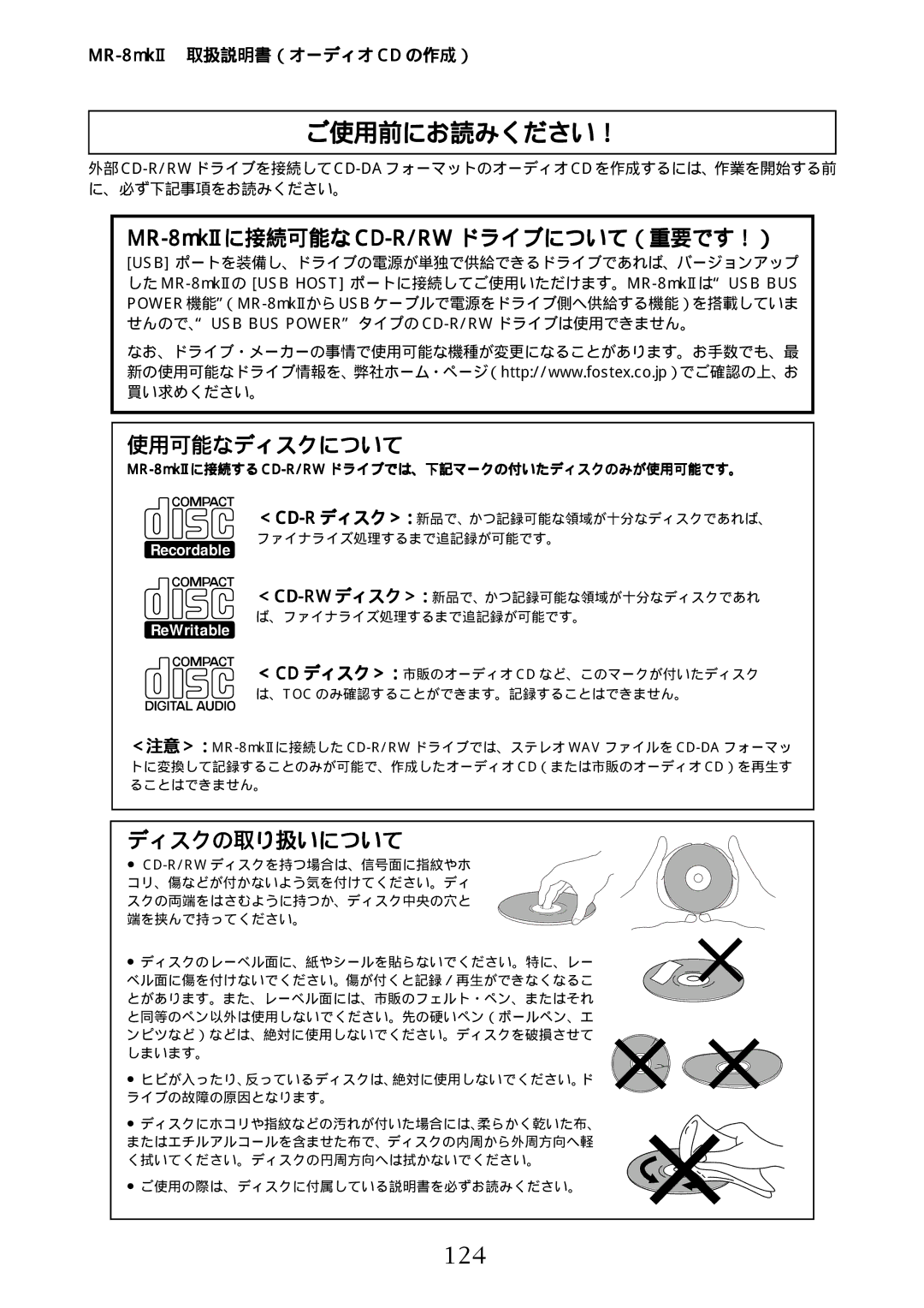 Fostex manual 124, MR-8mkIIに接続する CD-R/RWドライブでは、下記マークの付いたディスクのみが使用可能です。 