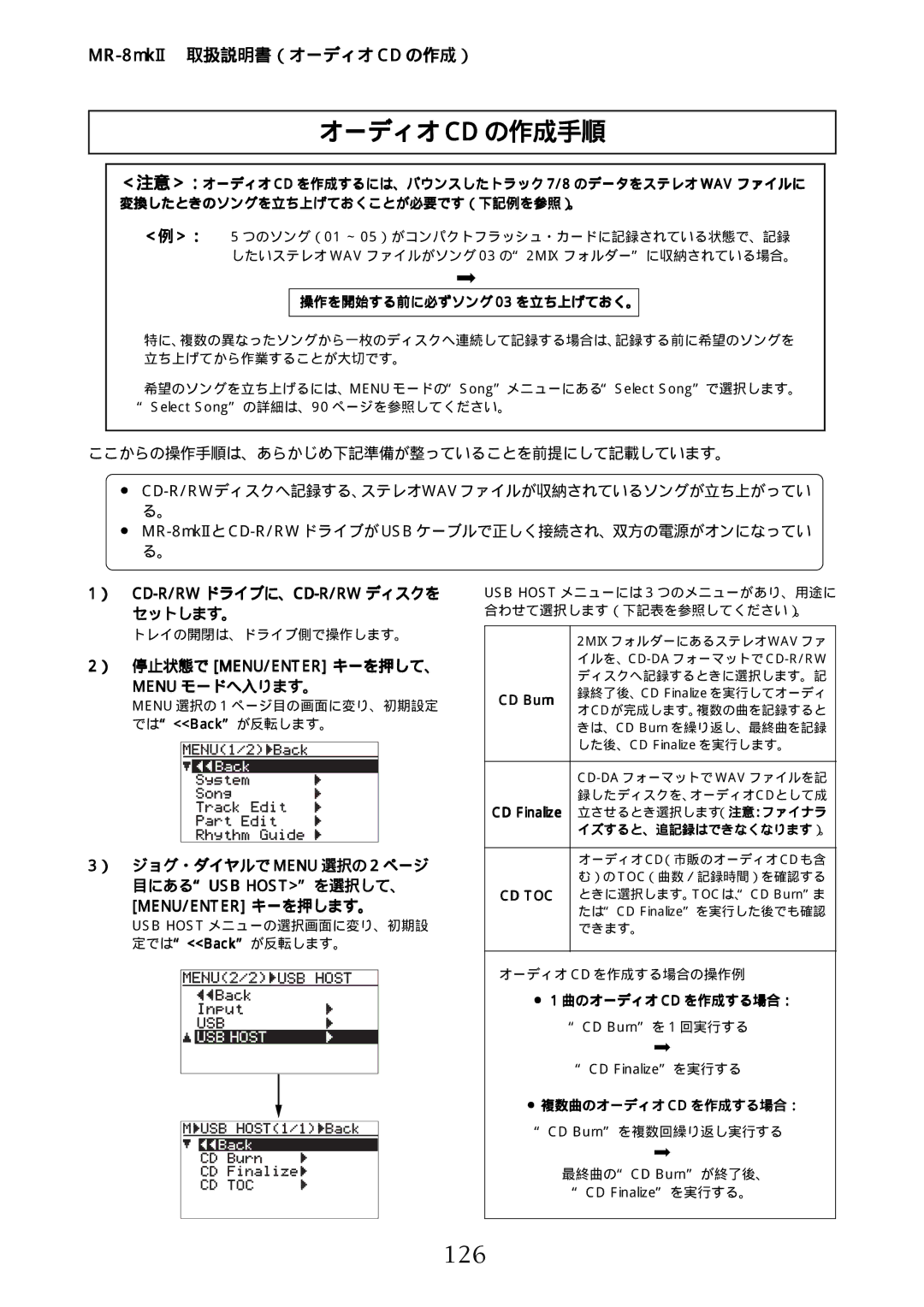 Fostex MR-8mkII 126, セットします。, ） 停止状態で MENU/ENTER キーを押して、 Menu モードへ入ります。, ） ジョグ・ダイヤルで Menu 選択の 2 ページ 目にあるUSB HOSTを選択して、 