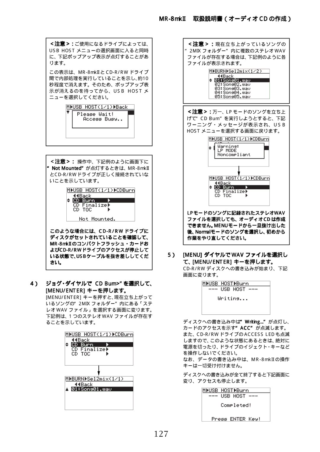 Fostex MR-8mkII manual 127, ） Menu ダイヤルで WAV ファイルを選択し, ） ジョグ・ダイヤルでCD Burnを選択して、 