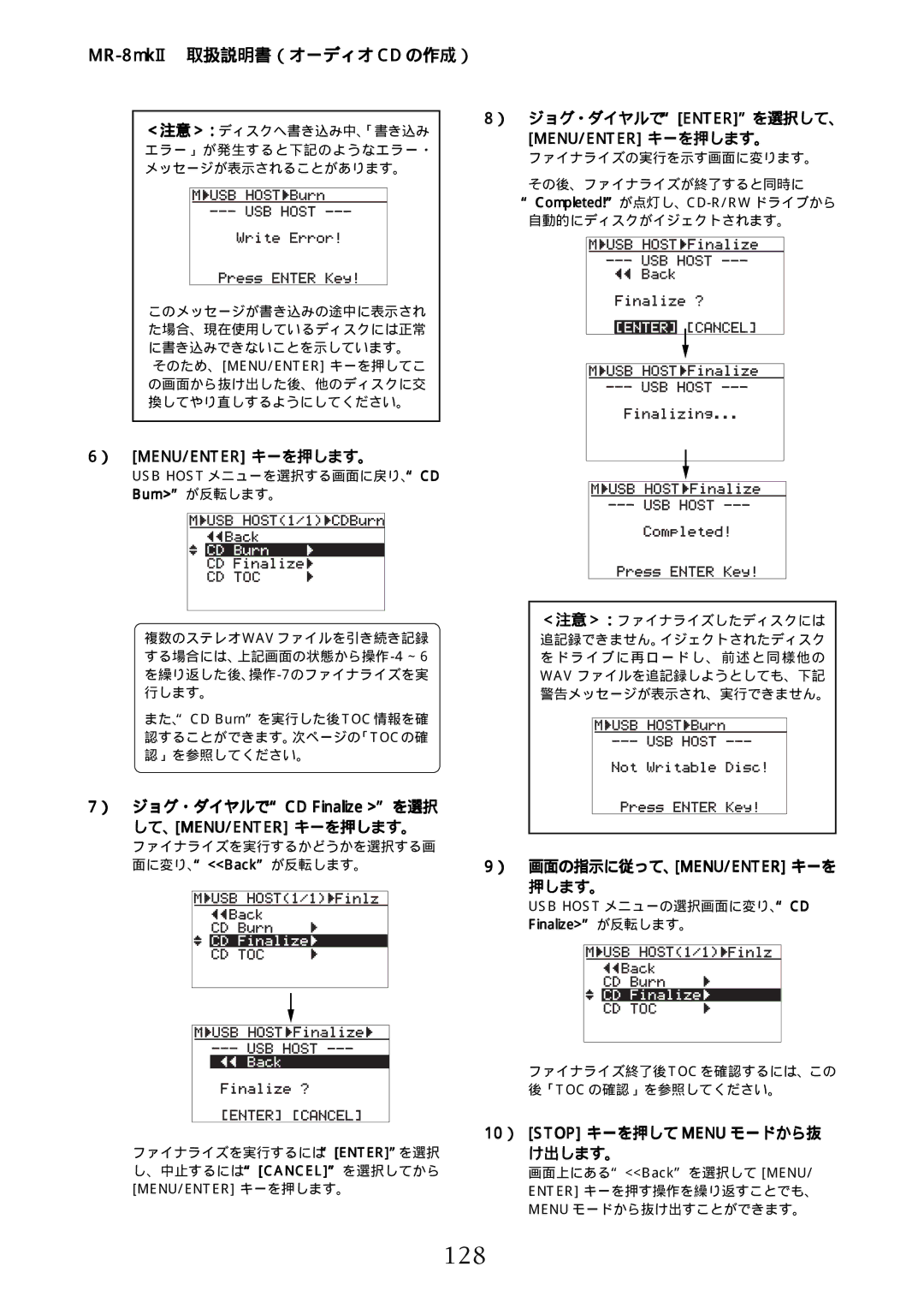 Fostex MR-8mkII manual 128, ） ジョグ・ダイヤルでenterを選択して、, ） 画面の指示に従って、Menu/Enter キーを 押します。, 10） Stop キーを押して Menu モードから抜 け出します。 