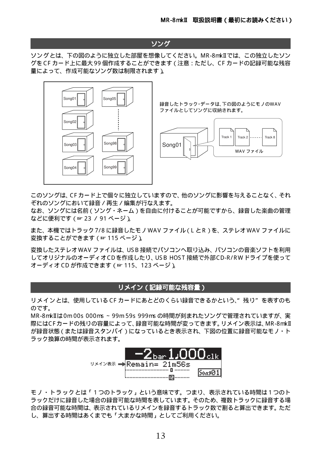 Fostex MR-8mkII manual ソング, リメイン（記録可能な残容量） 