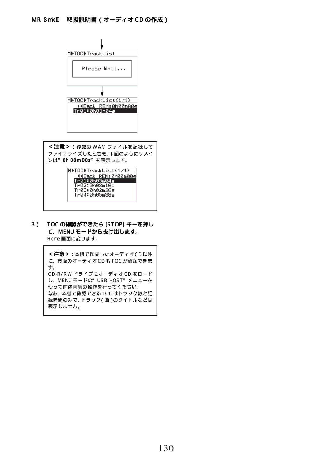 Fostex MR-8mkII manual 130, ） TOC の確認ができたら Stop キーを押し て、MENU モードから抜け出します。, ンは0h 00m 00sを表示します。 