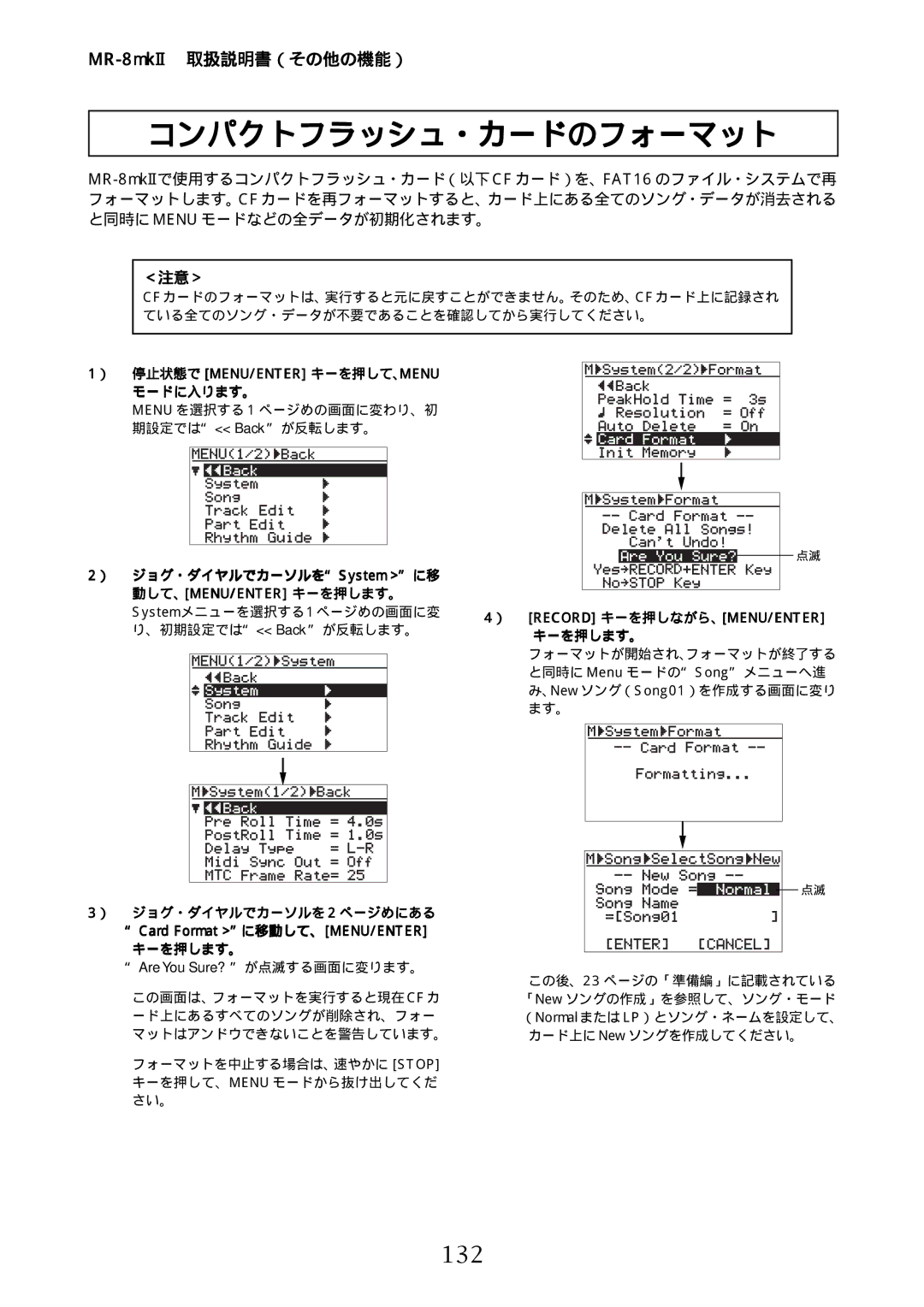 Fostex MR-8mkII manual コンパクトフラッシュ・カードのフォーマット, 132, ） 停止状態で Menu/Enter キーを押して、Menu モードに入ります。, ） ジョグ・ダイヤルでカーソルを 2 ページめにある 