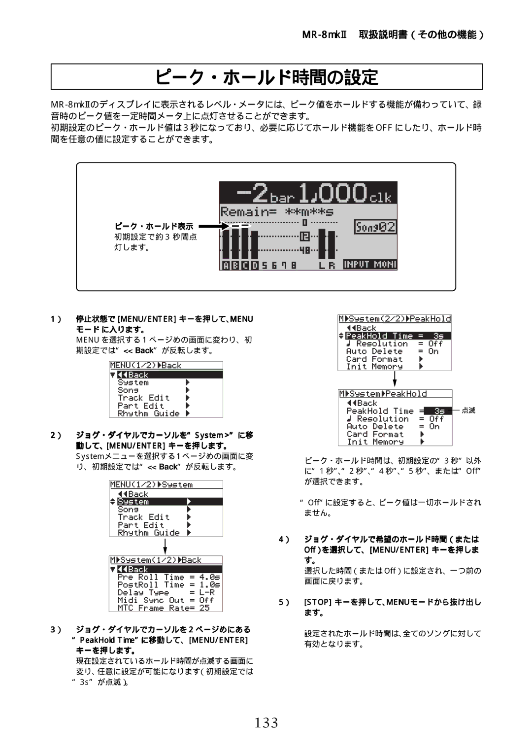 Fostex MR-8mkII manual ピーク・ホールド時間の設定, 133 