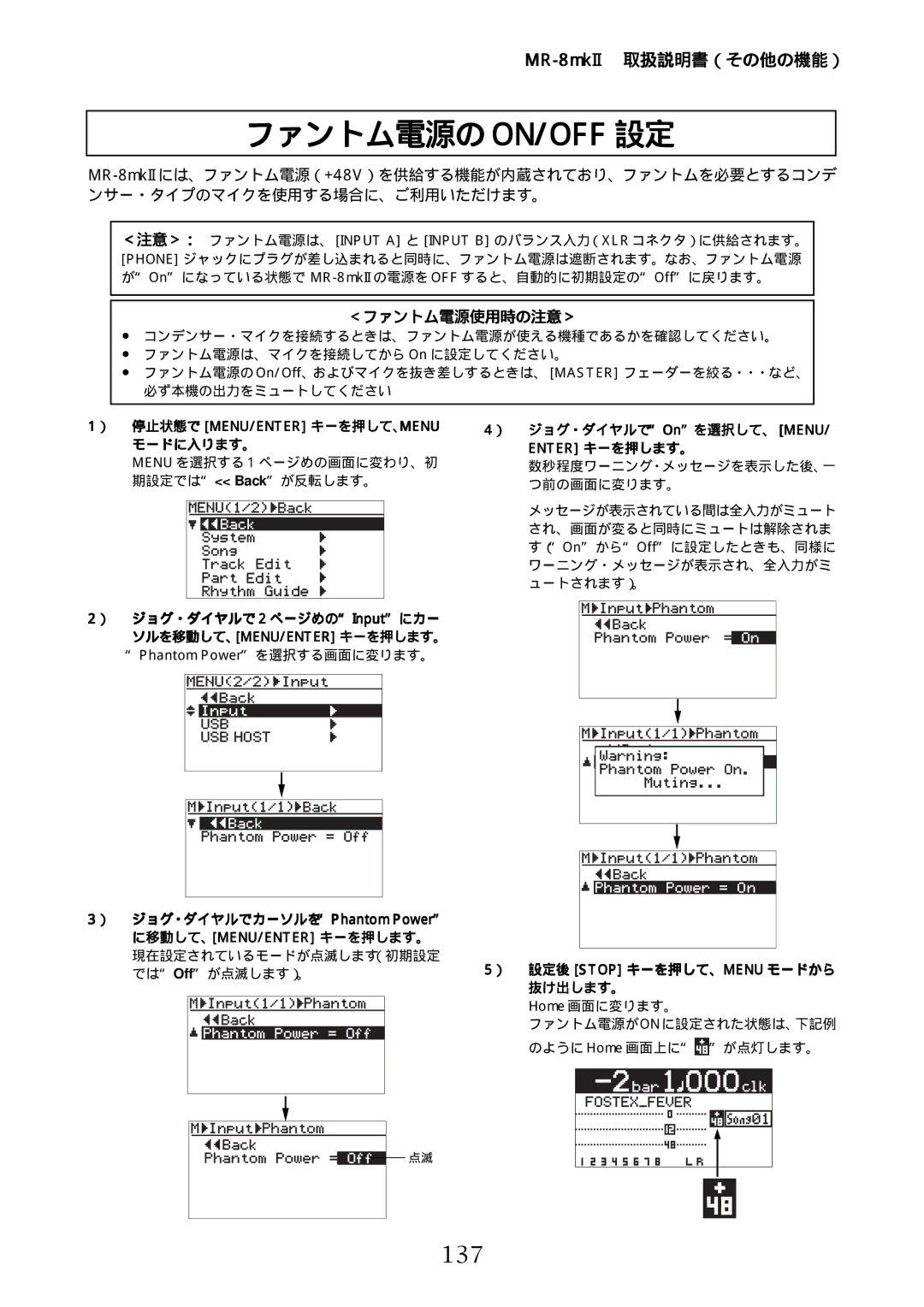 Fostex MR-8mkII manual ファントム電源の On/Off 設定, 137, ＜ファントム電源使用時の注意＞ 