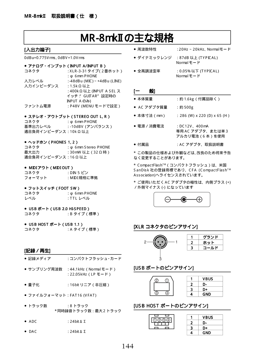 Fostex MR-8mkII manual 144, 入出力端子, 記録／再生, Xlr コネクタのピンアサイン, Usb ポートのピンアサイン 