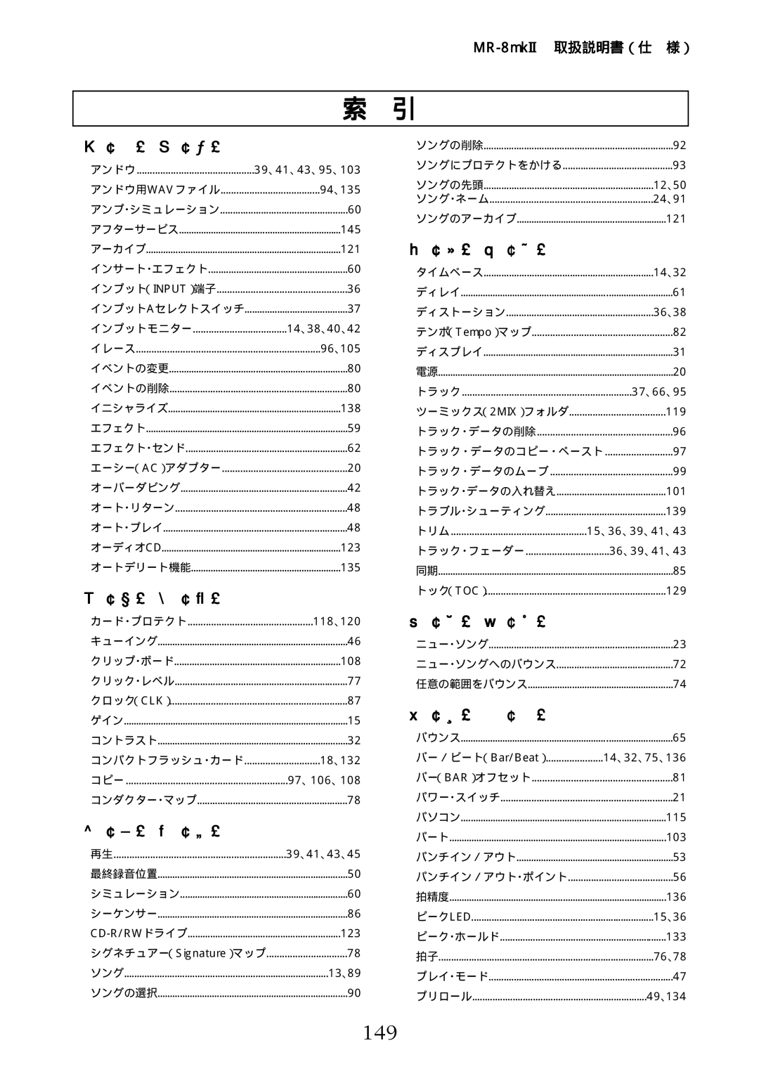 Fostex MR-8mkII manual 149, （ア）～お（オ） 