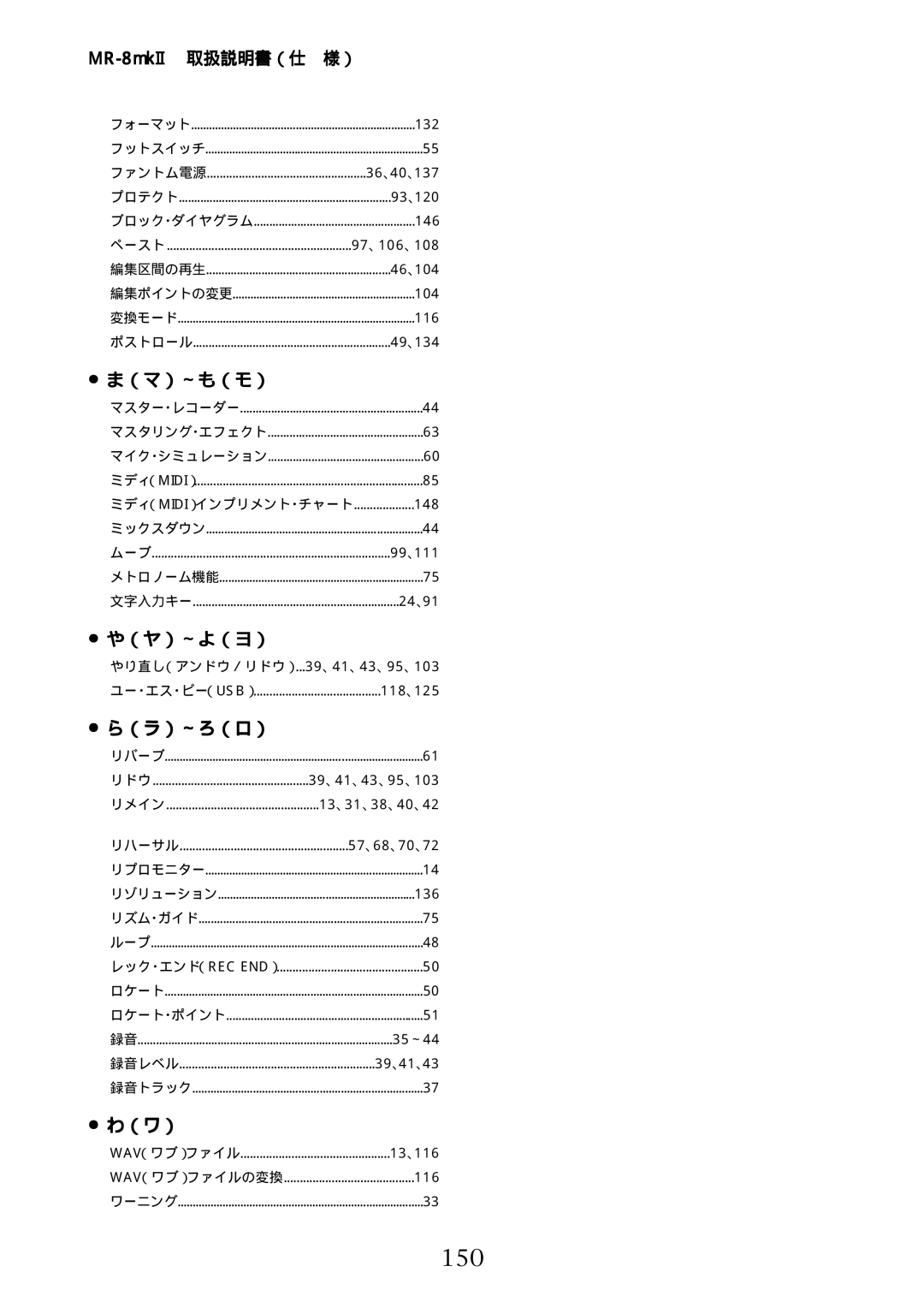 Fostex manual 150, MR-8mkII 取扱説明書（仕 