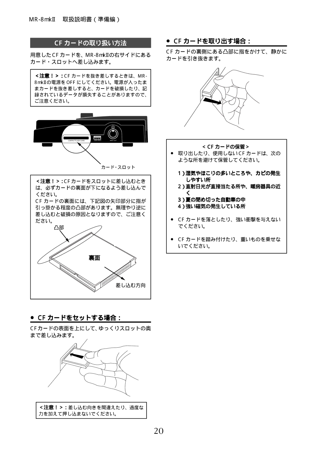 Fostex MR-8mkII manual Cf カードの取り扱い方法, ＜ Cf カードの保管＞, ）湿気やほこりの多いところや、カビの発生, ）夏の閉め切った自動車の中 ）強い磁気の発生している所 