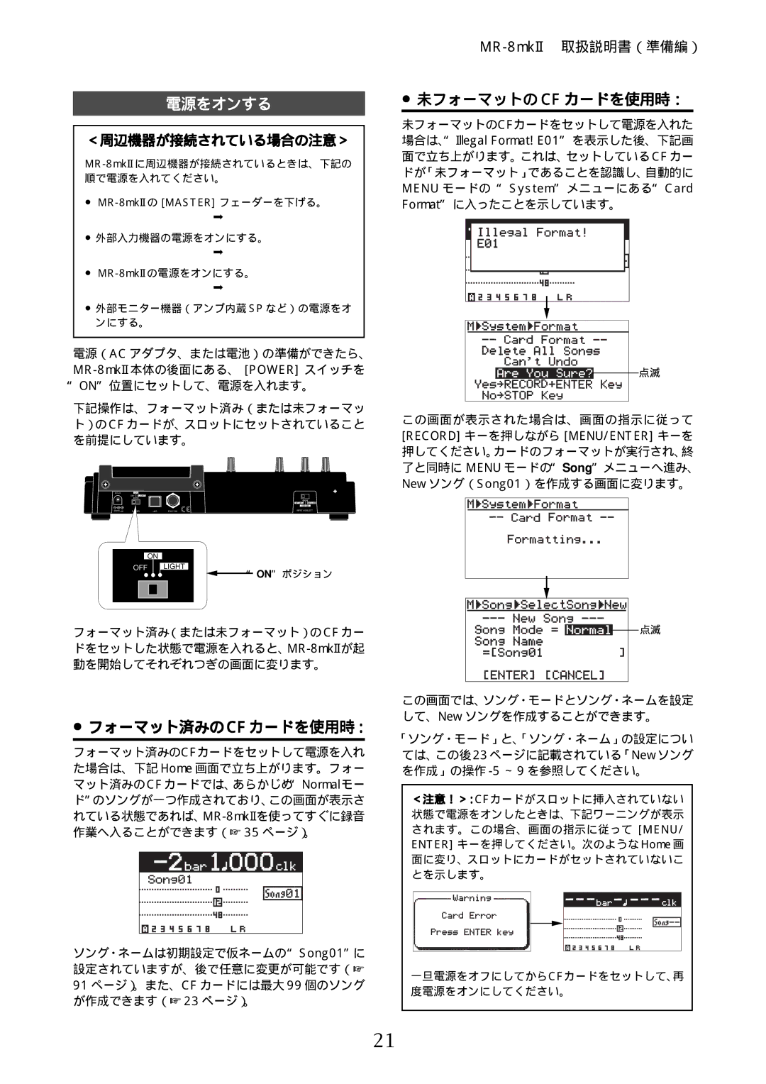 Fostex MR-8mkII manual ＜周辺機器が接続されている場合の注意＞ 