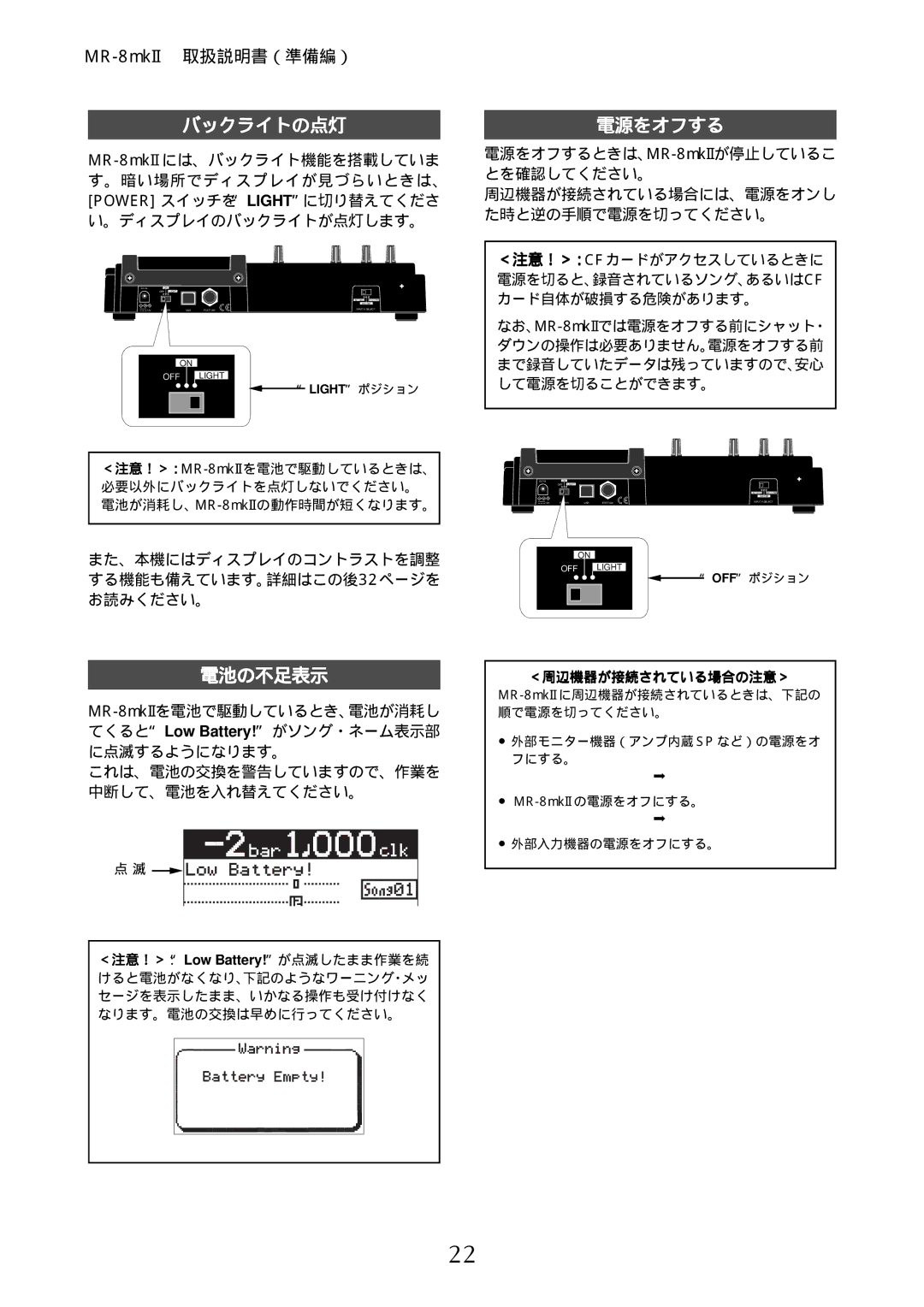 Fostex MR-8mkII manual バックライトの点灯, 電源をオフする, 電池の不足表示, また、本機にはディスプレイのコントラストを調整 する機能も備えています。詳細はこの後32ページを お読みください。 