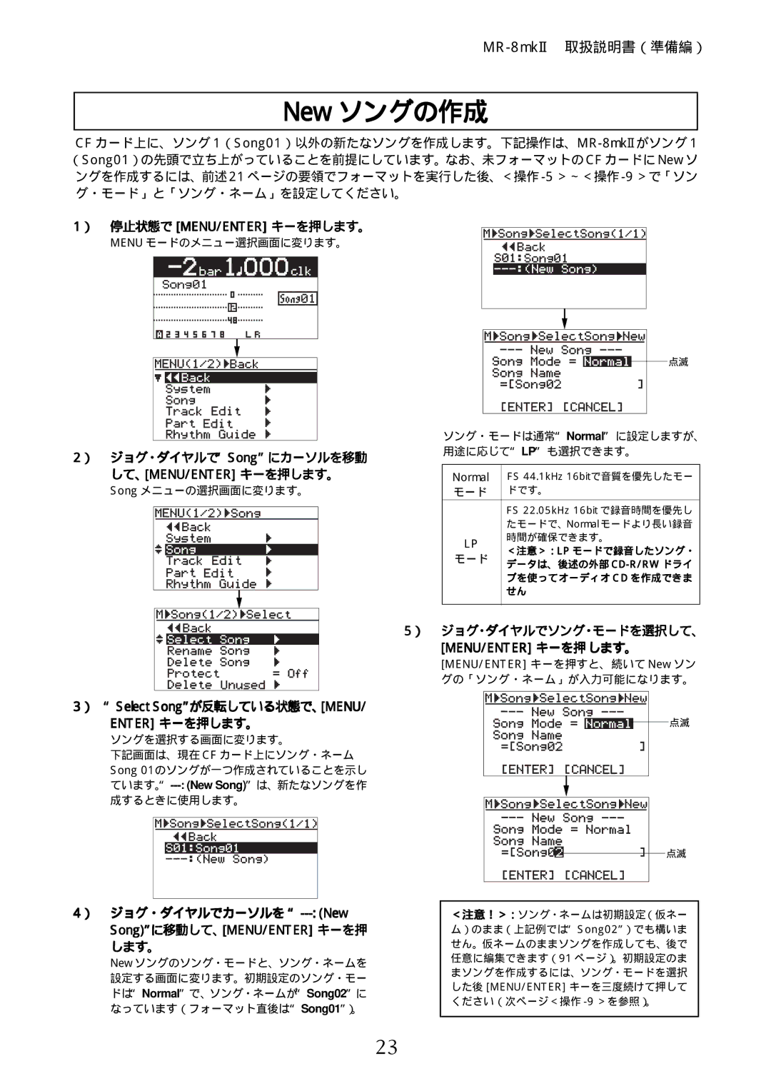 Fostex MR-8mkII manual New ソングの作成 