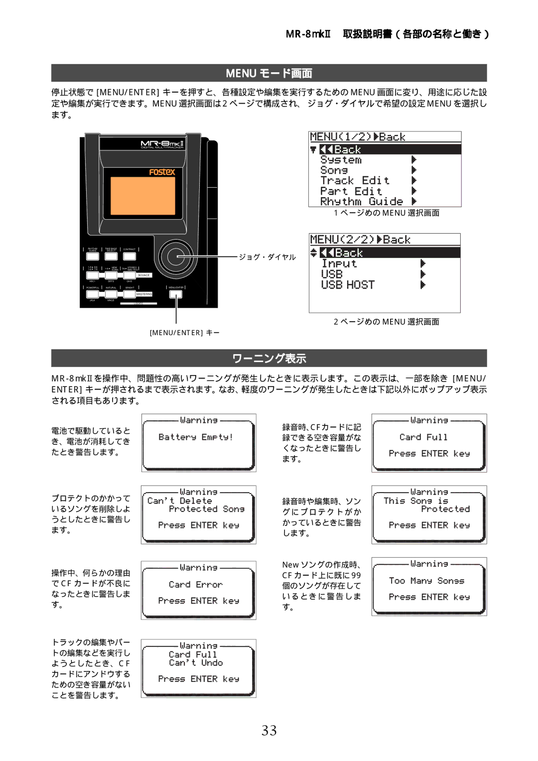 Fostex MR-8mkII manual Menu モード画面, ワーニング表示 