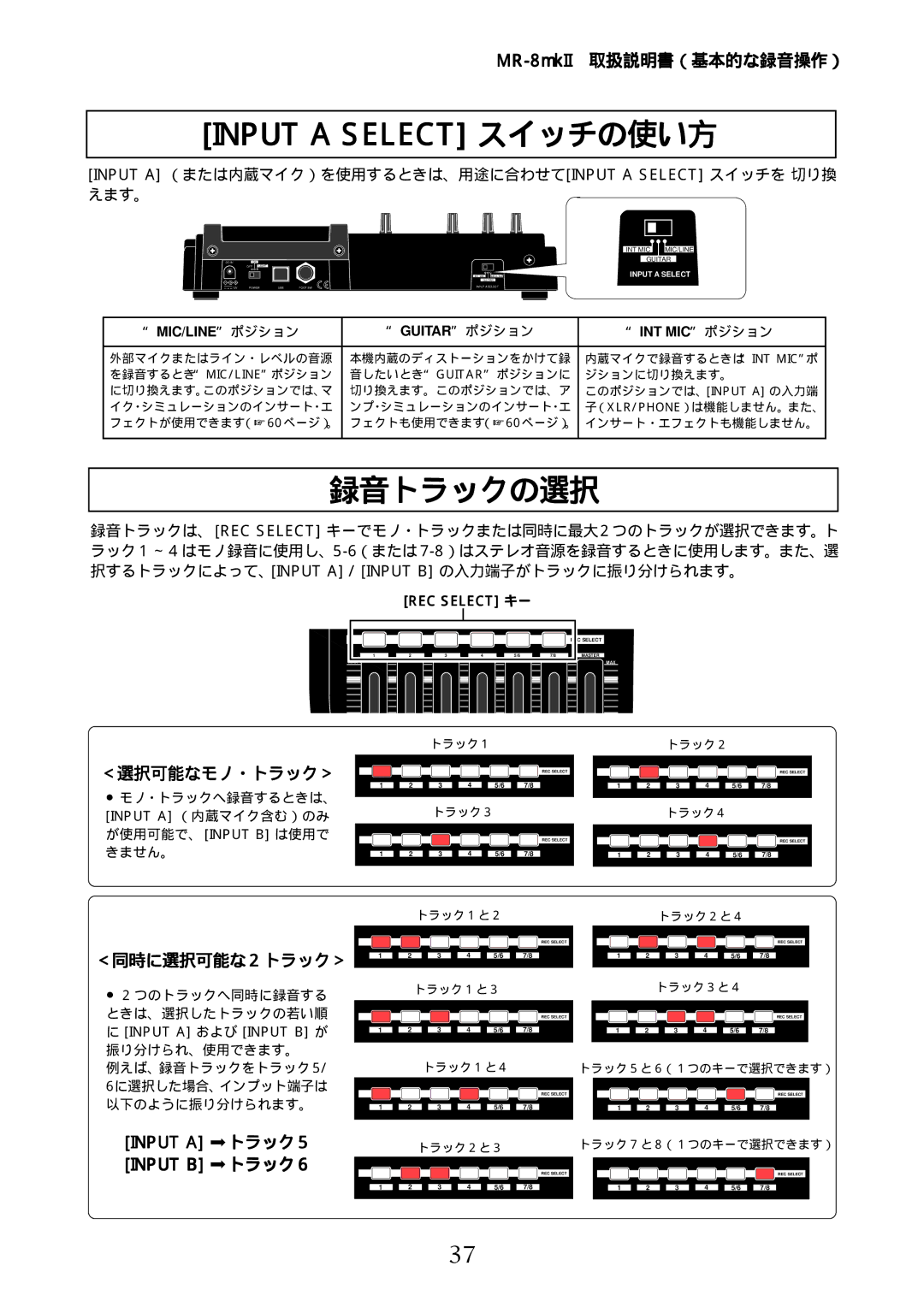 Fostex MR-8mkII manual 録音トラックの選択, ＜選択可能なモノ・トラック＞, ＜同時に選択可能な 2 トラック＞, REC Select キー 