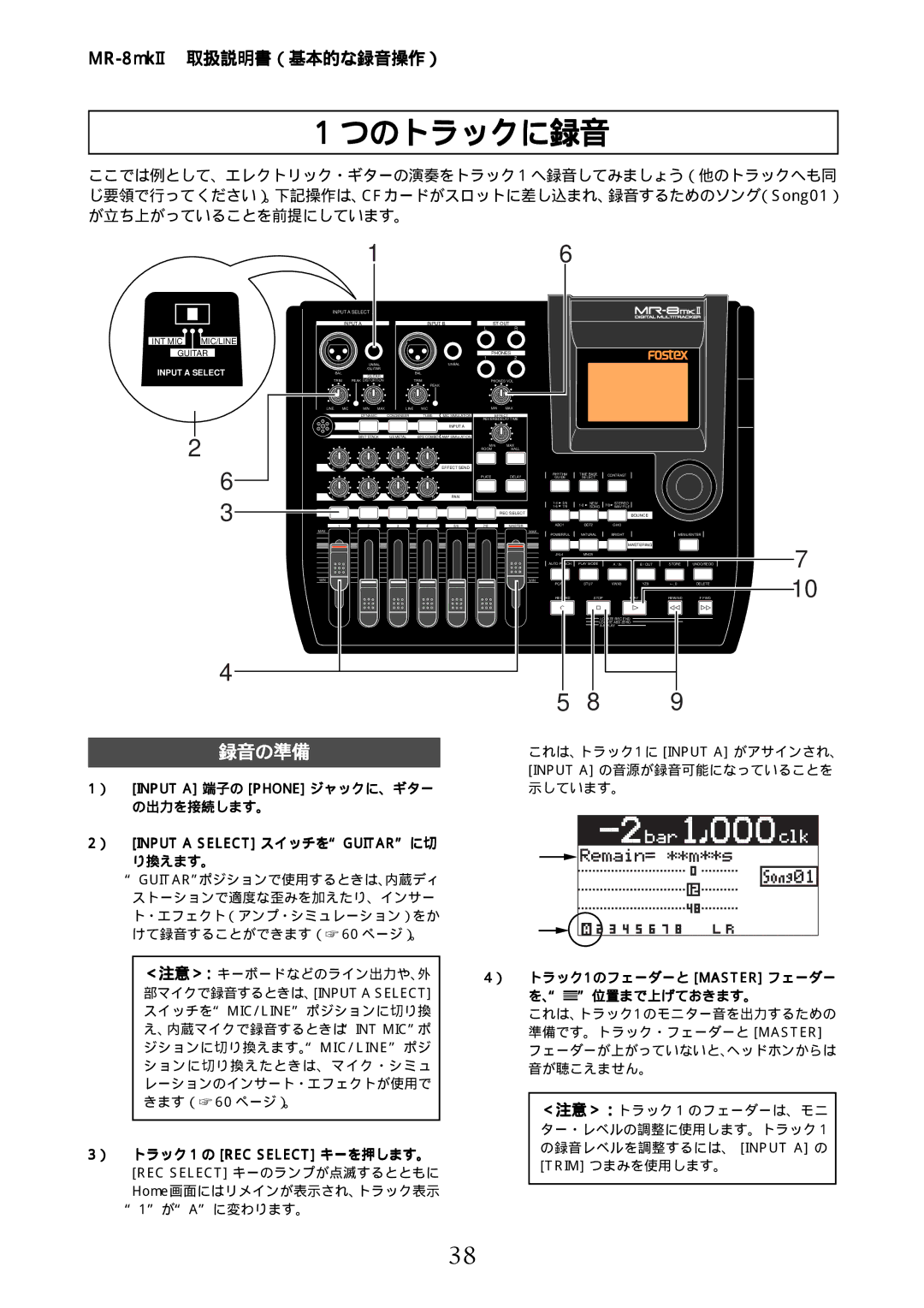 Fostex MR-8mkII manual つのトラックに録音, 録音の準備 