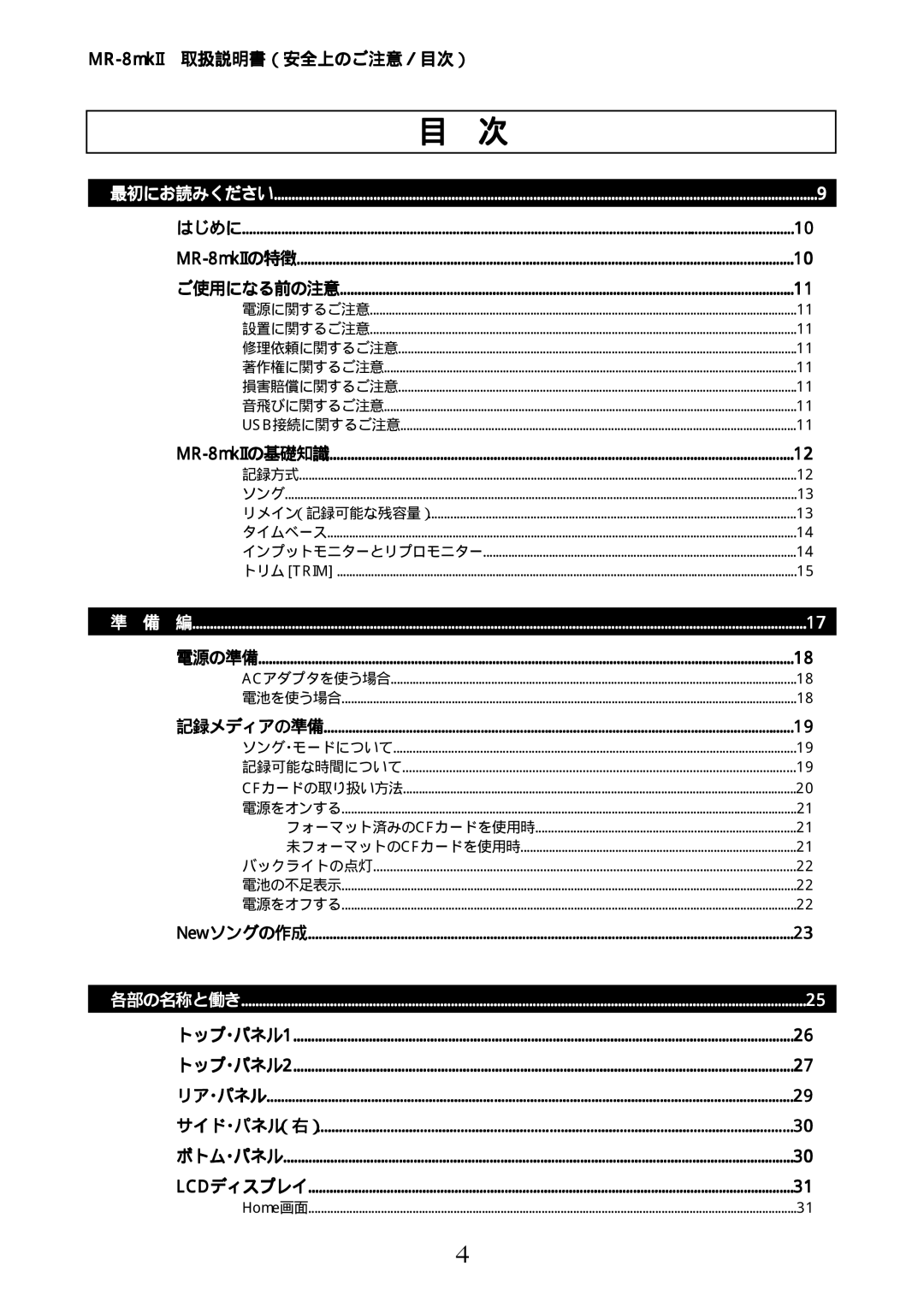 Fostex manual MR-8mkII取扱説明書（安全上のご注意／目次） 