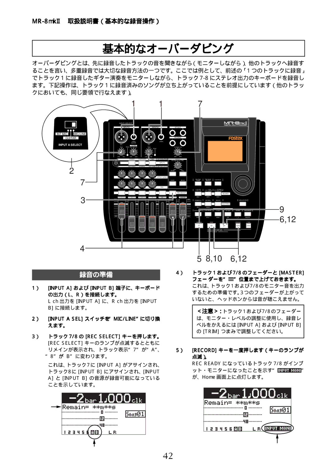 Fostex MR-8mkII manual 基本的なオーバーダビング 