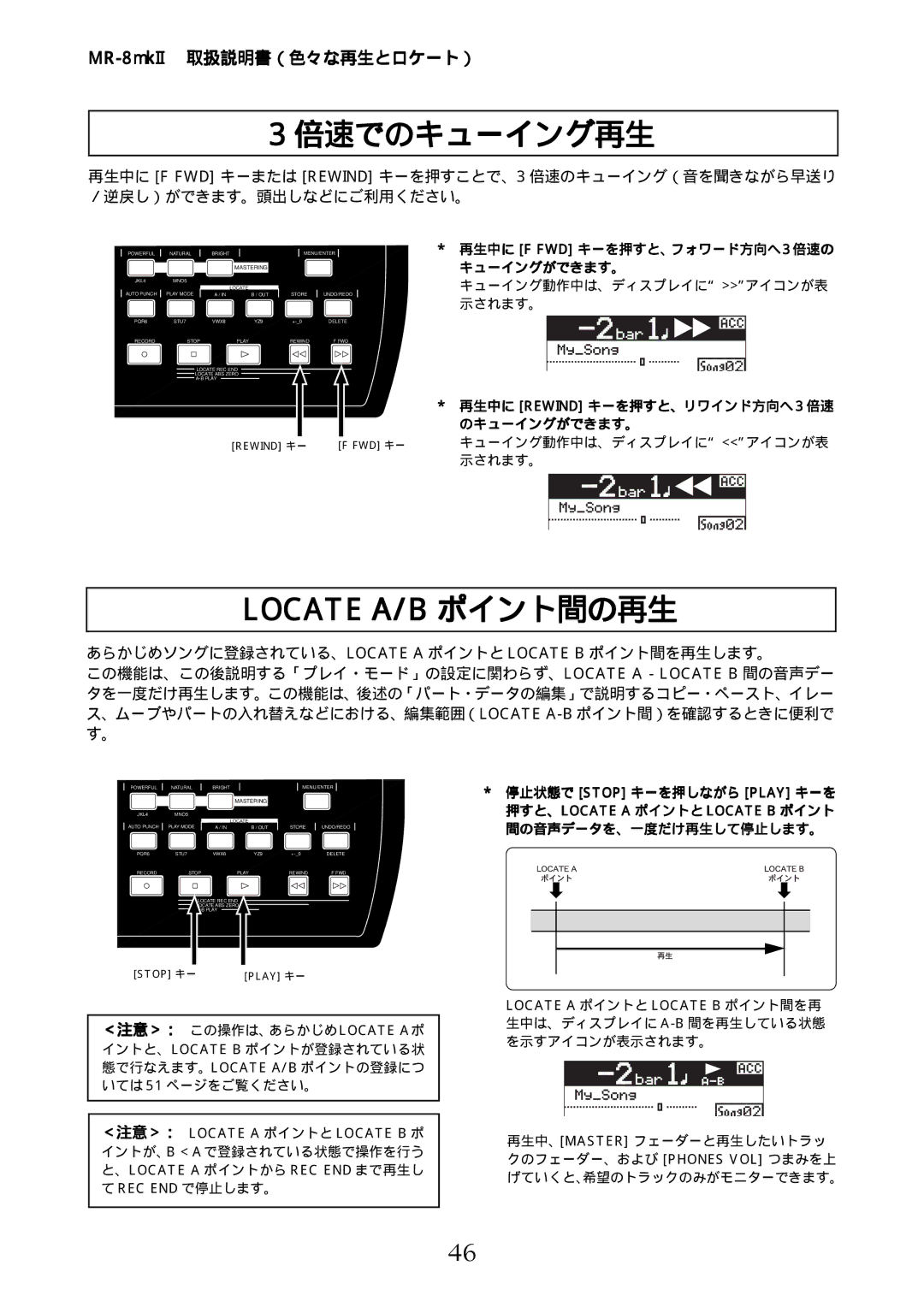 Fostex MR-8mkII 倍速でのキューイング再生, 再生中に F FWD キーを押すと、フォワード方向へ3倍速の キューイングができます。, 再生中に Rewind キーを押すと、リワインド方向へ 3 倍速 のキューイングができます。 