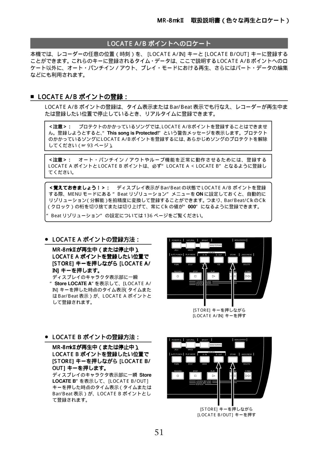 Fostex MR-8mkII manual Locate a ポイントの登録方法：, Locate B ポイントの登録方法： 