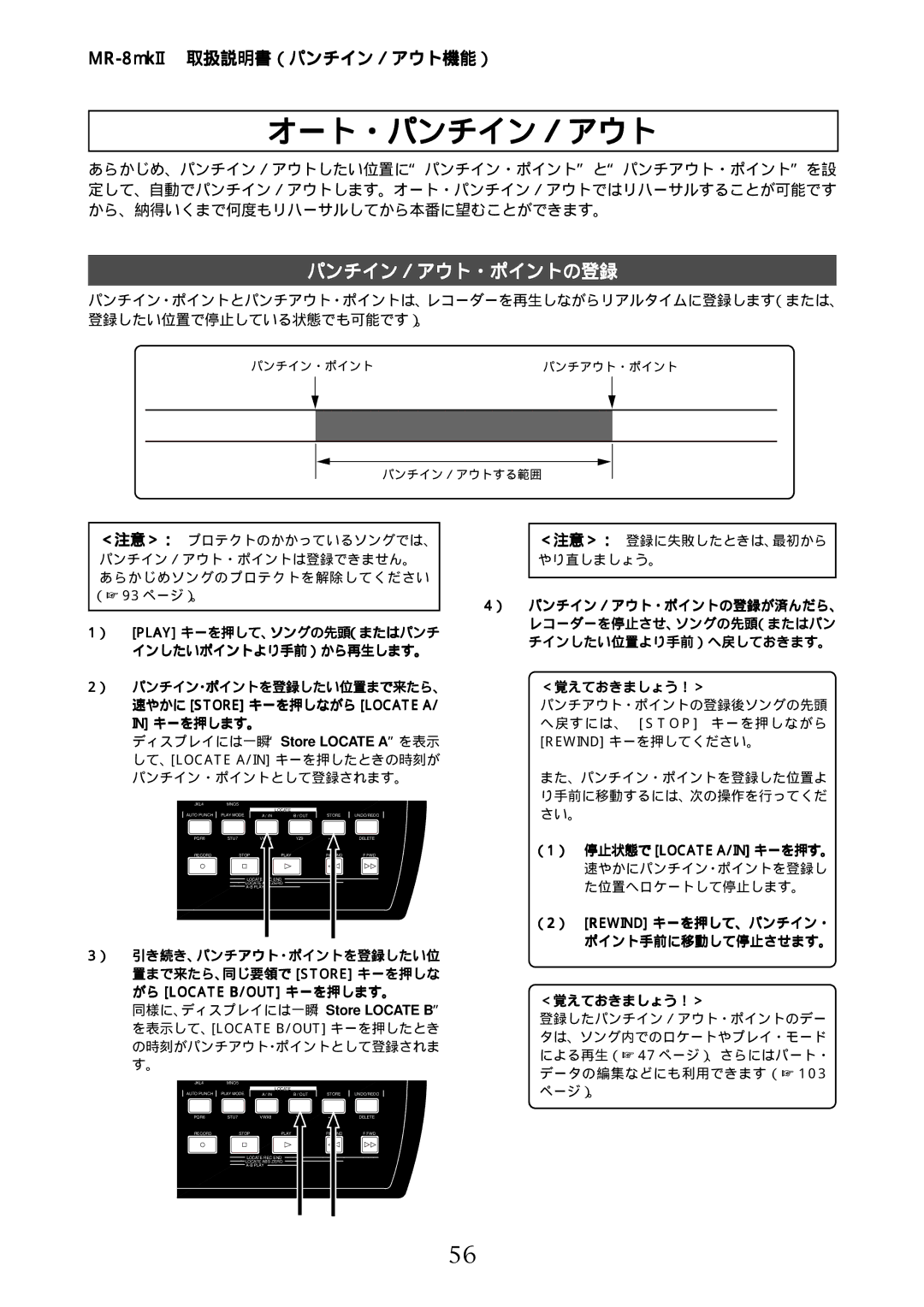 Fostex MR-8mkII manual オート・パンチイン／アウト, パンチイン／アウト・ポイントの登録 