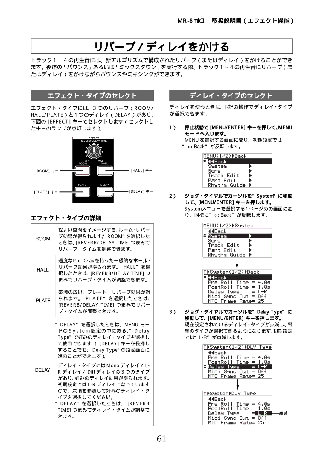 Fostex MR-8mkII manual リバーブ／ディレイをかける, エフェクト・タイプのセレクト, ディレイ・タイプのセレクト, エフェクト・タイプの詳細 