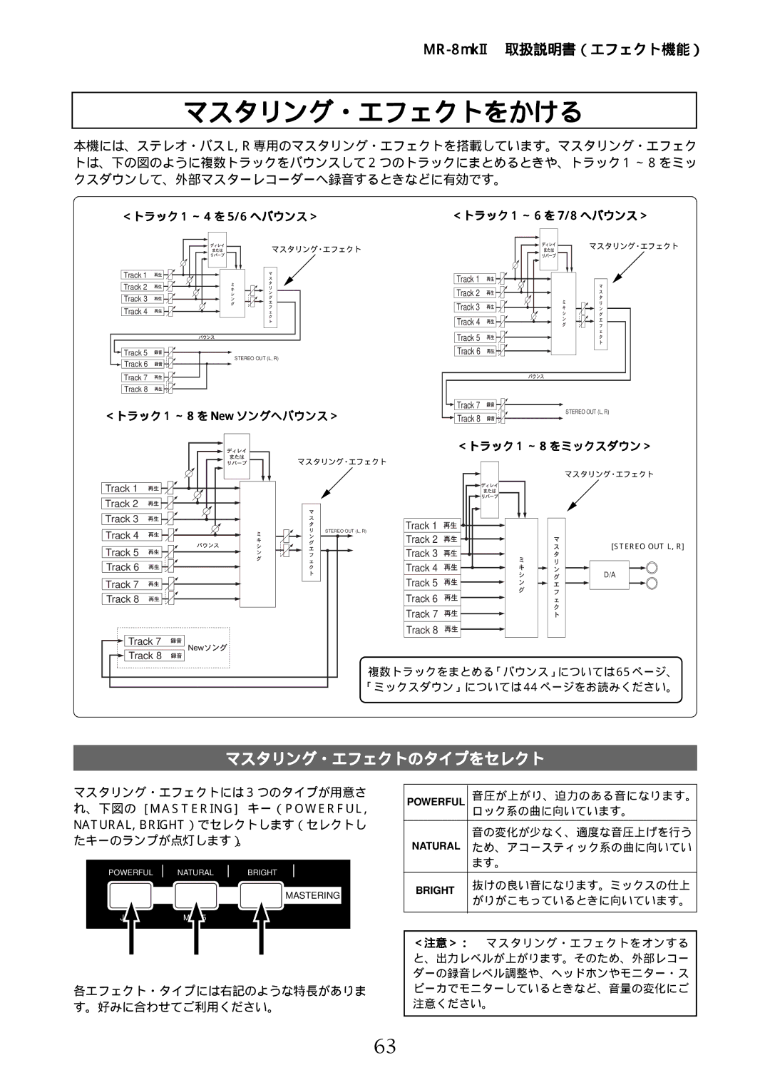 Fostex MR-8mkII manual マスタリング・エフェクトをかける, マスタリング・エフェクトのタイプをセレクト, 各エフェクト・タイプには右記のような特長がありま す。好みに合わせてご利用ください。 