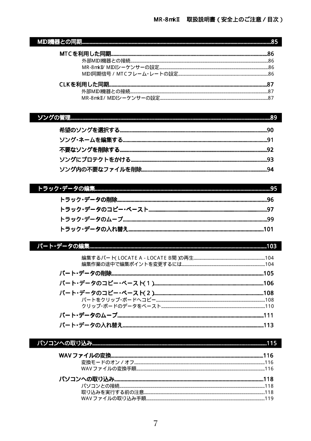 Fostex MR-8mkII Mtcを利用した同期, Clkを利用した同期, トラック・データの削除 トラック・データのコピー・ペースト トラック・データのムーブ トラック・データの入れ替え, パート・データの削除, パート・データのムーブ 