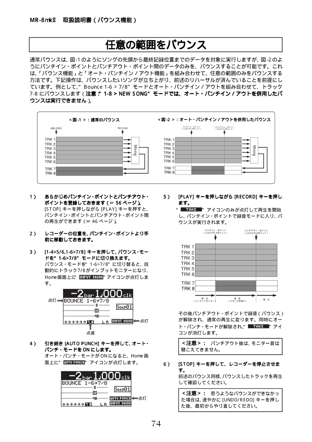 Fostex MR-8mkII manual 任意の範囲をバウンス 