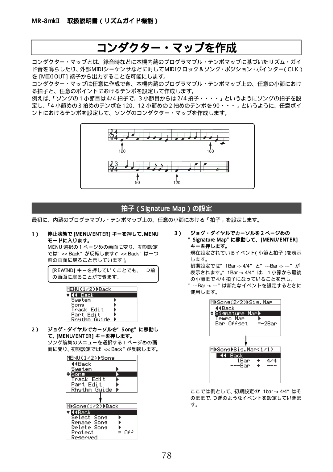 Fostex MR-8mkII manual コンダクター・マップを作成, 最初に、内蔵のプログラマブル・テンポマップ上の、任意の小節における「拍子」を設定します。, ジョグ・ダイヤルでカーソルを 2 ページめの, モードに入ります。 