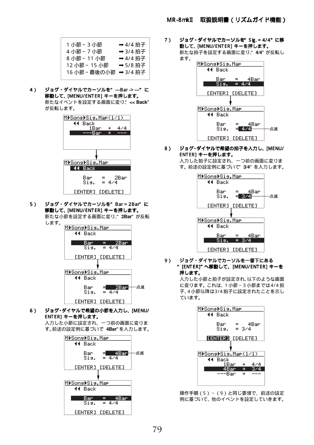 Fostex MR-8mkII manual 小節～ 3 小節 小節～ 7 小節 小節～ 11 小節 小節～ 15 小節 小節～最後の小節 3/4 拍子 