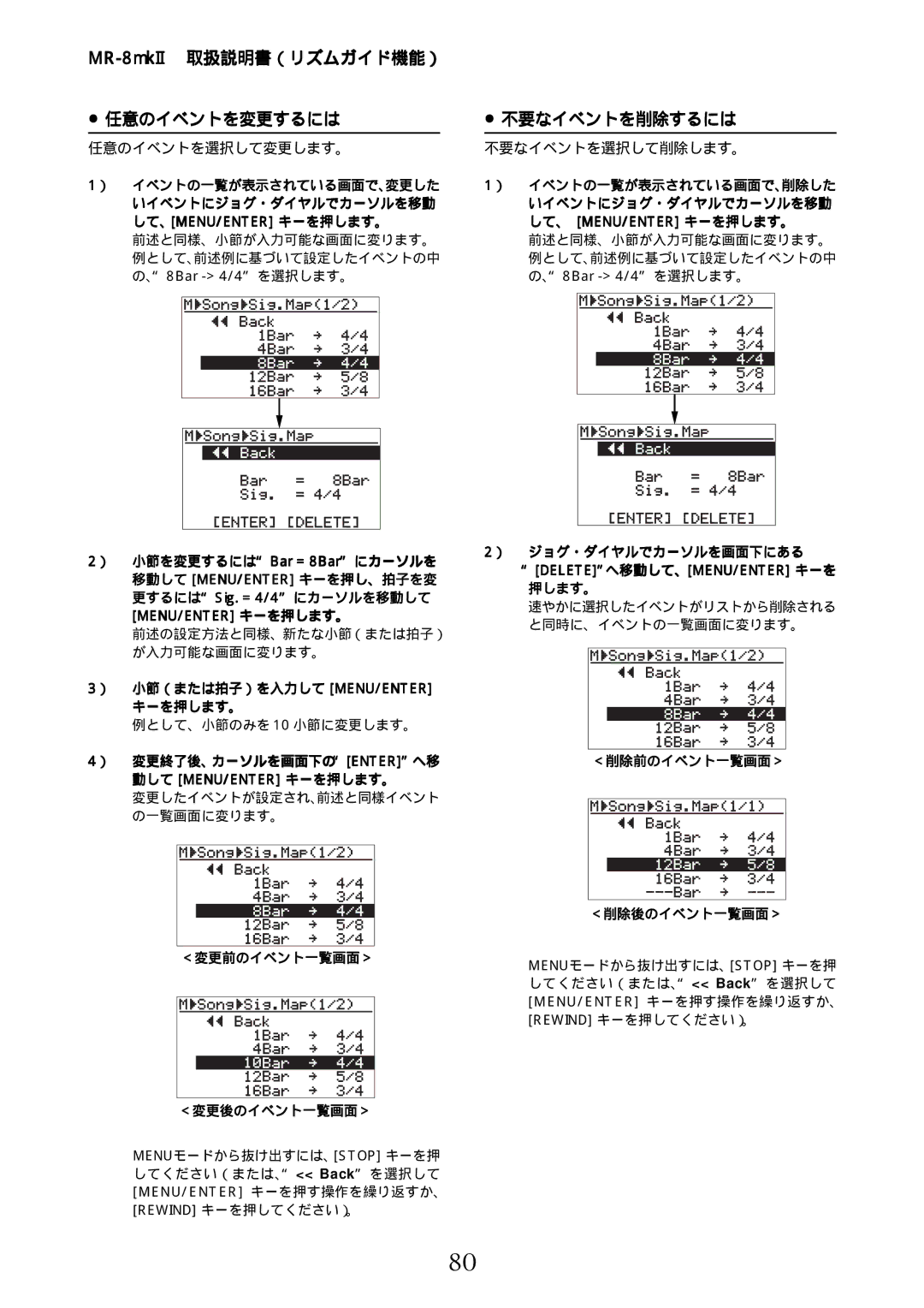 Fostex manual MR-8mkII取扱説明書（リズムガイド機能） 任意のイベントを変更するには, 不要なイベントを削除するには, 任意のイベントを選択して変更します。, 不要なイベントを選択して削除します。 