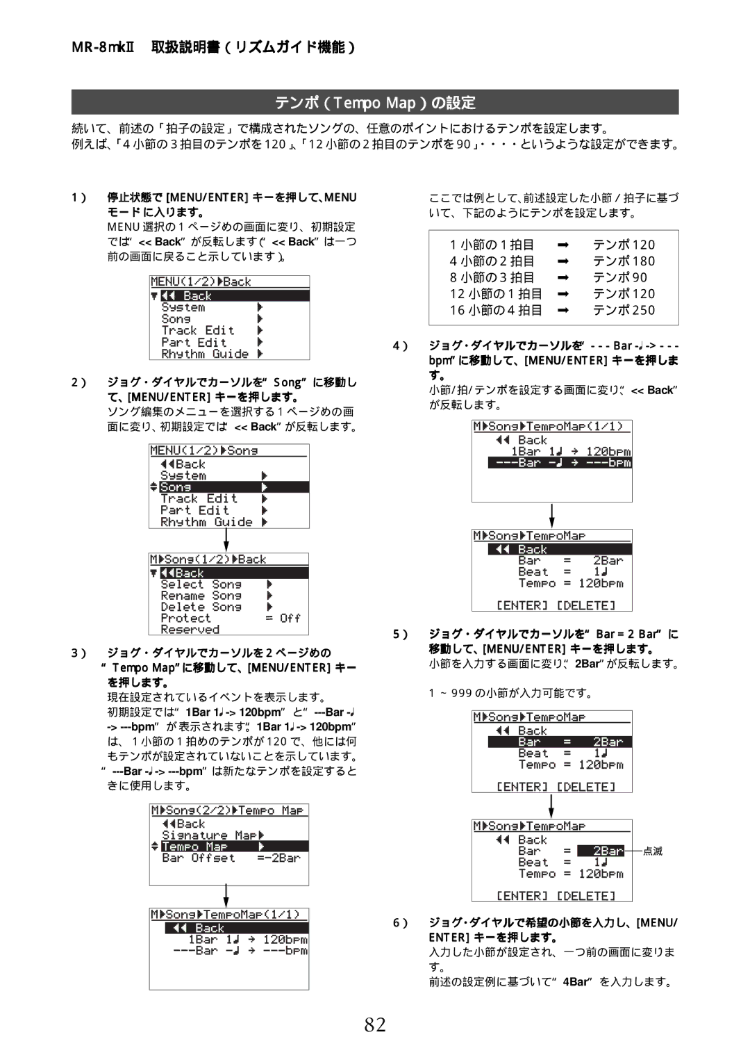 Fostex MR-8mkII manual 小節の１拍目 テンポ 小節の 2 拍目 小節の 3 拍目 12 小節の 1 拍目 16 小節の 4 拍目 